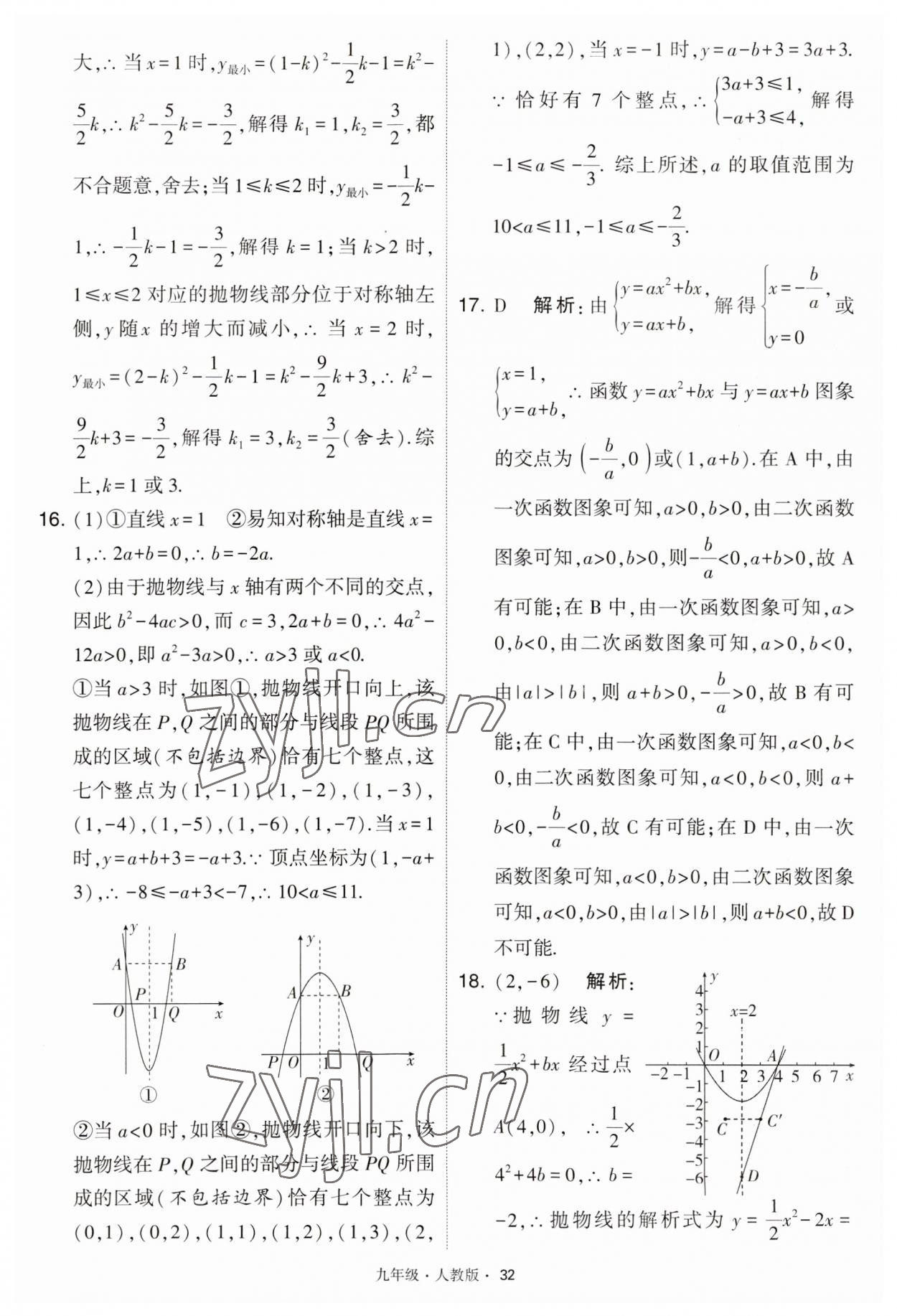 2023年学霸题中题九年级数学上册人教版 第32页