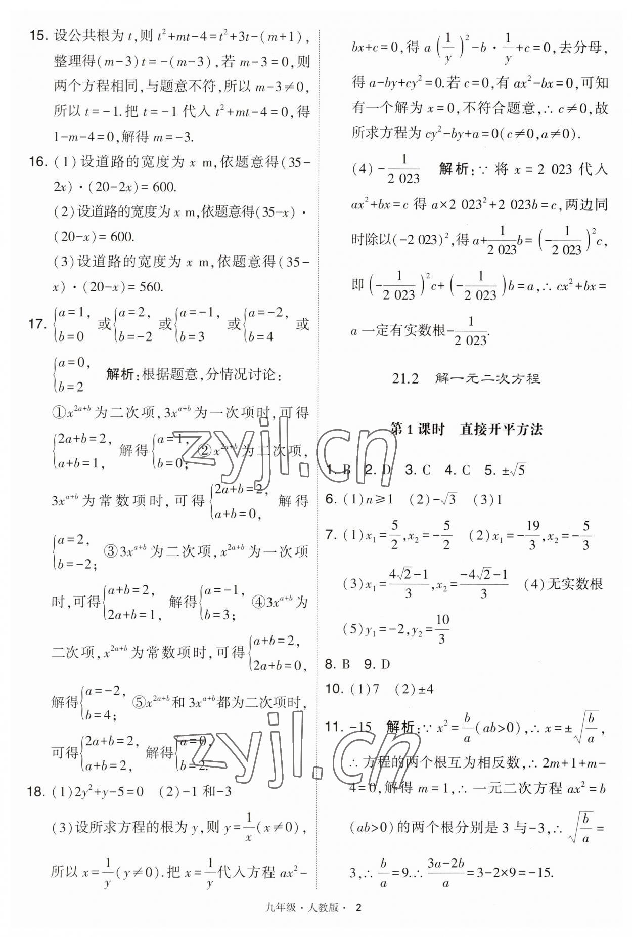 2023年學(xué)霸題中題九年級(jí)數(shù)學(xué)上冊(cè)人教版 第2頁