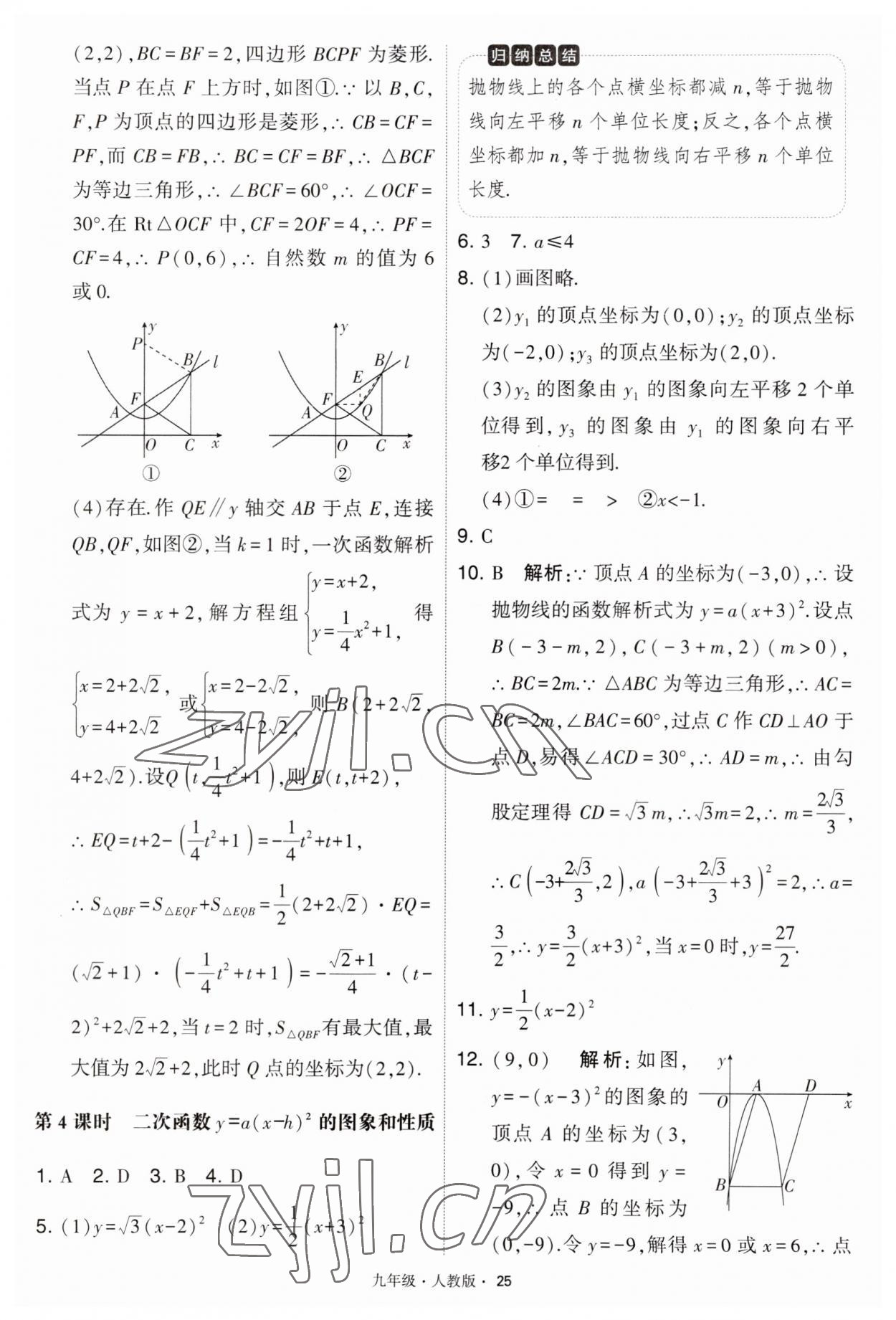 2023年學(xué)霸題中題九年級(jí)數(shù)學(xué)上冊(cè)人教版 第25頁