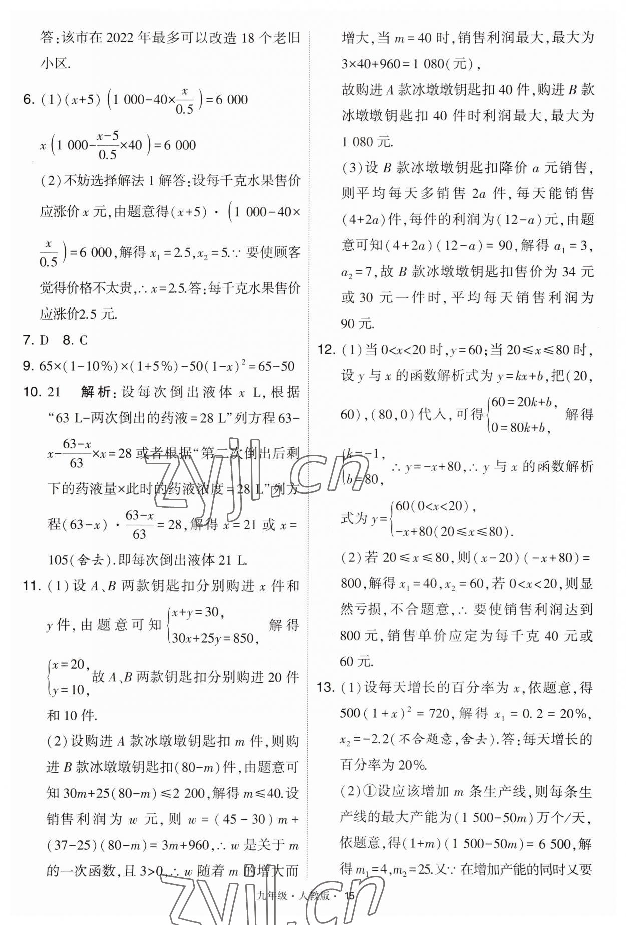 2023年學(xué)霸題中題九年級(jí)數(shù)學(xué)上冊(cè)人教版 第15頁