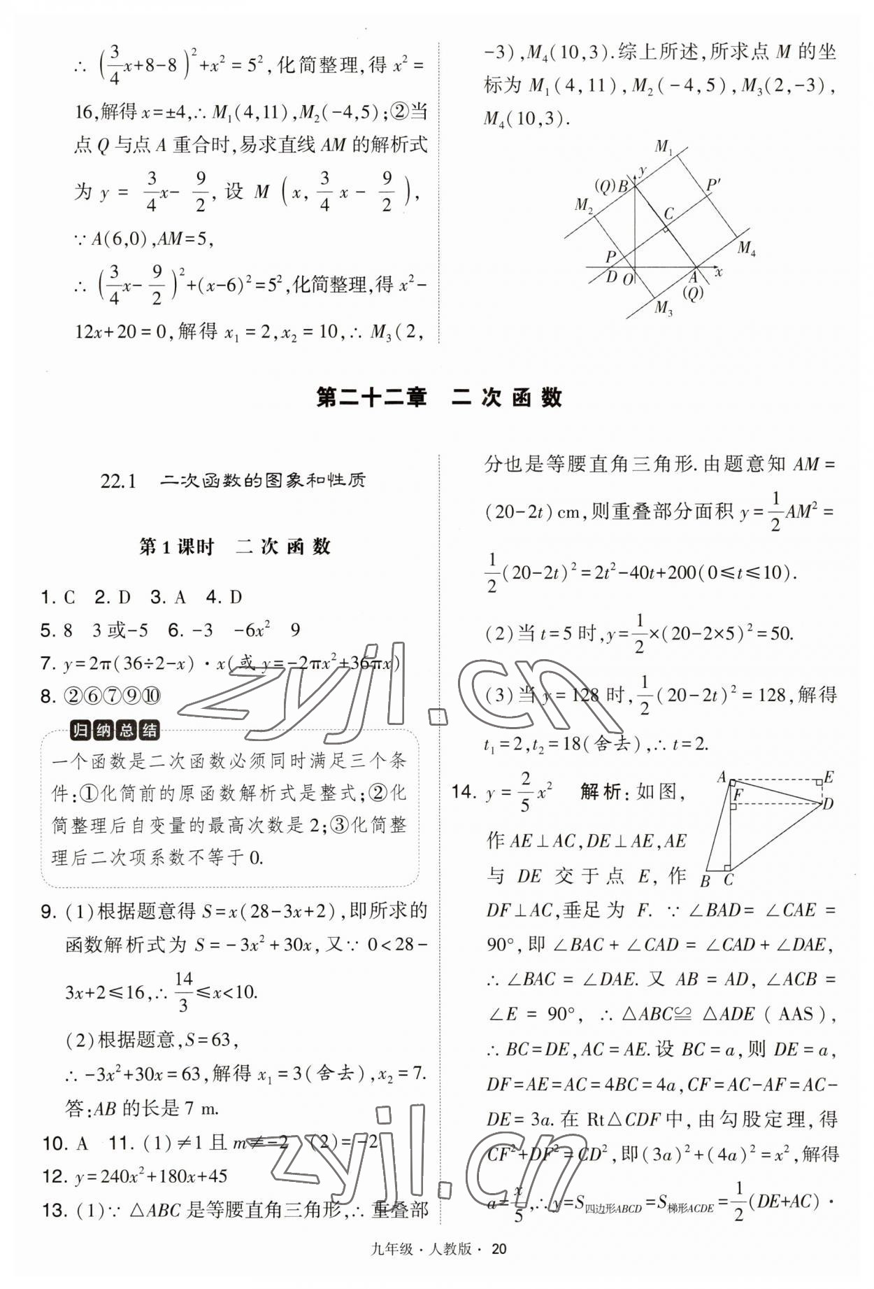 2023年學(xué)霸題中題九年級(jí)數(shù)學(xué)上冊(cè)人教版 第20頁(yè)