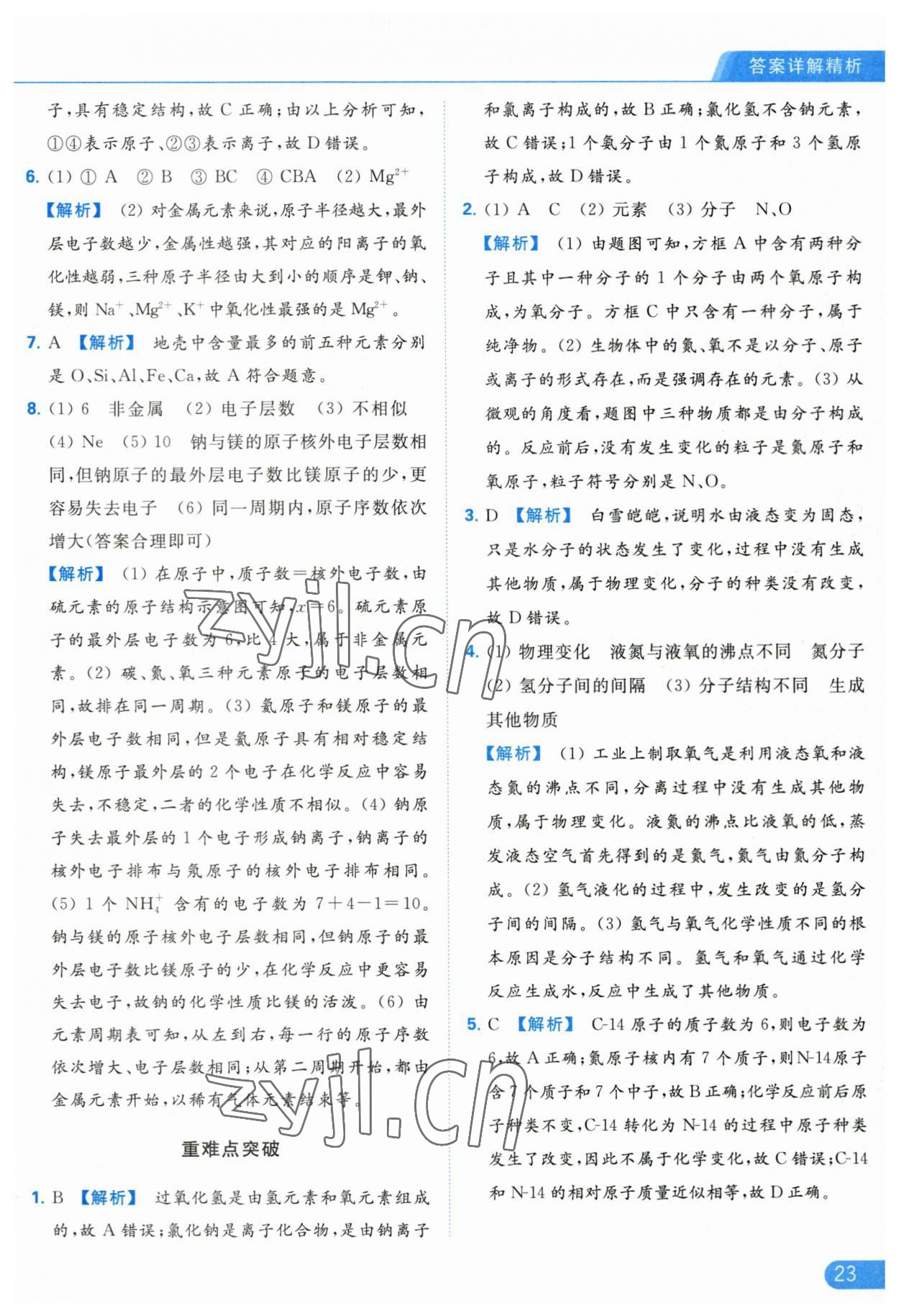 2023年亮點(diǎn)給力提優(yōu)課時(shí)作業(yè)本九年級(jí)化學(xué)上冊(cè)人教版 參考答案第23頁(yè)