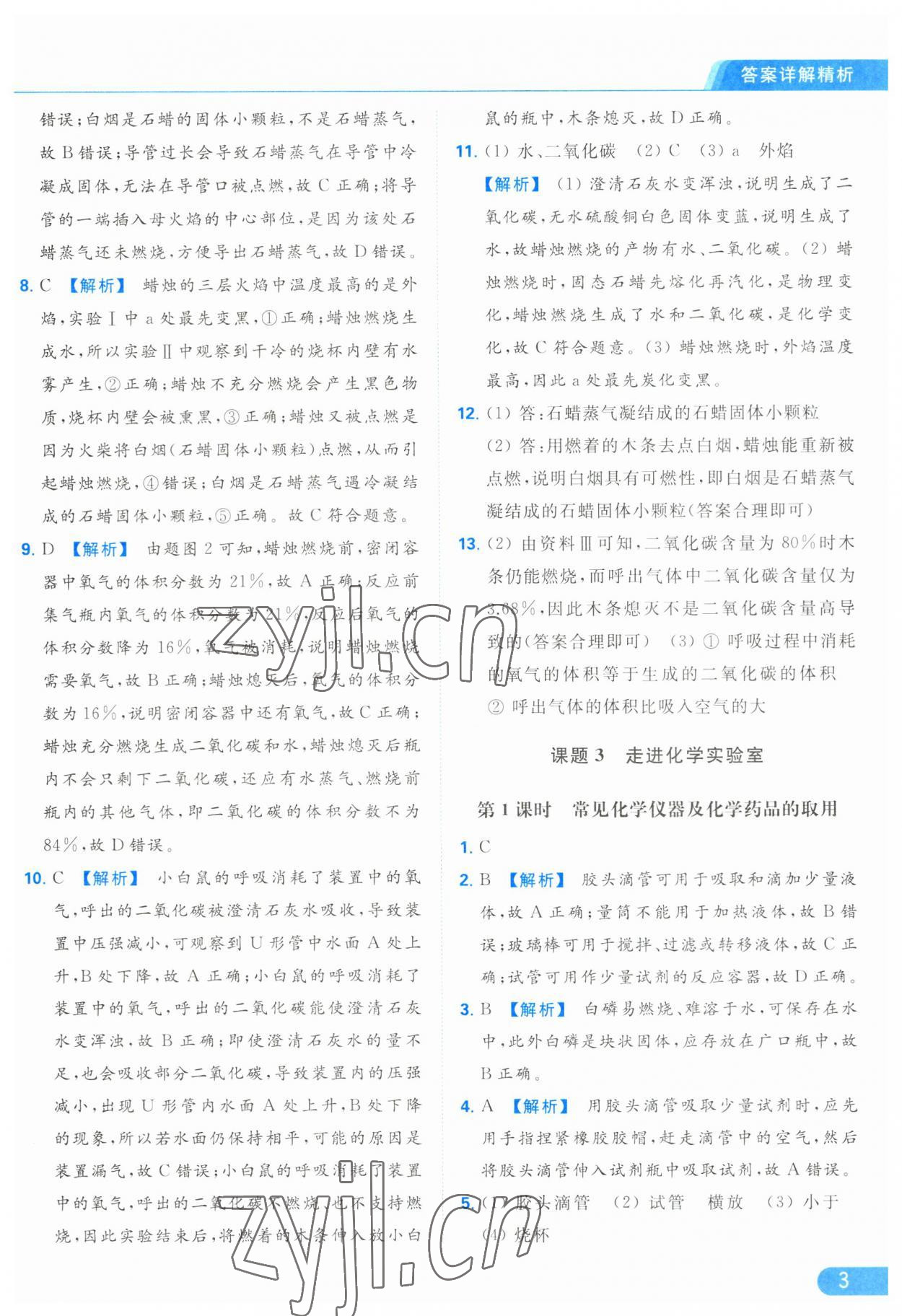 2023年亮點(diǎn)給力提優(yōu)課時(shí)作業(yè)本九年級(jí)化學(xué)上冊(cè)人教版 參考答案第3頁