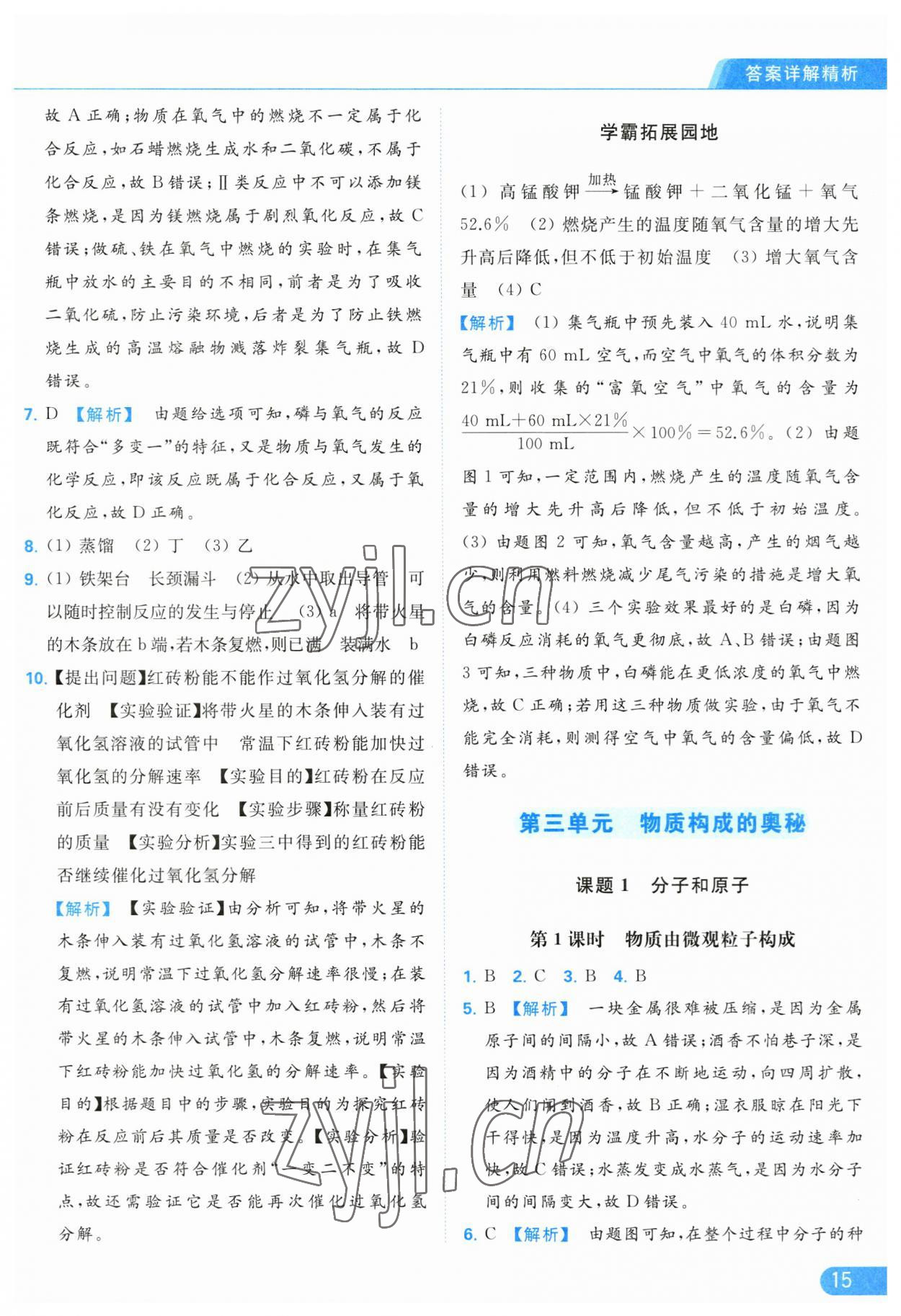 2023年亮點(diǎn)給力提優(yōu)課時(shí)作業(yè)本九年級化學(xué)上冊人教版 參考答案第15頁