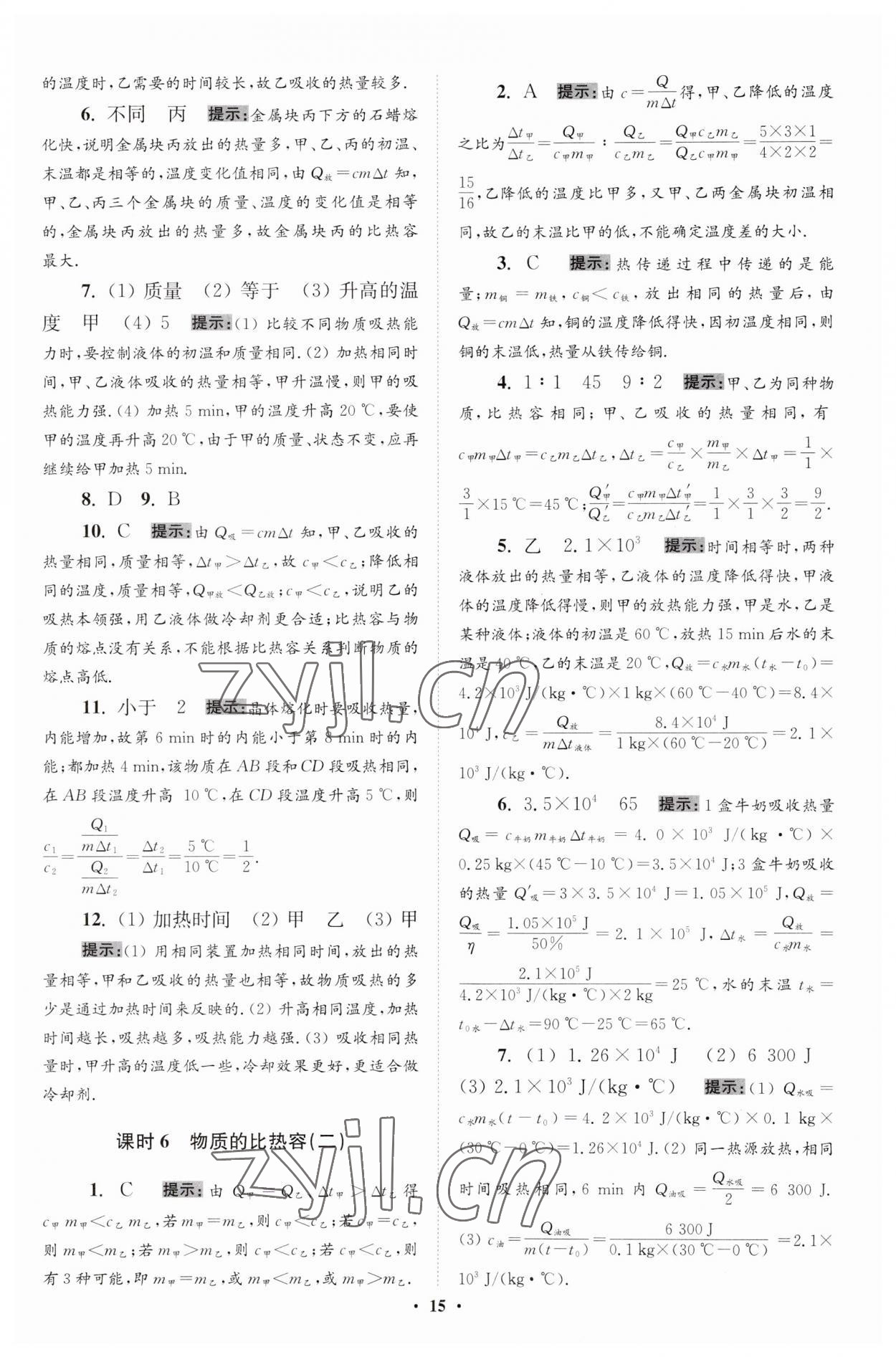 2023年小題狂做九年級物理全一冊蘇科版提優(yōu)版 第15頁