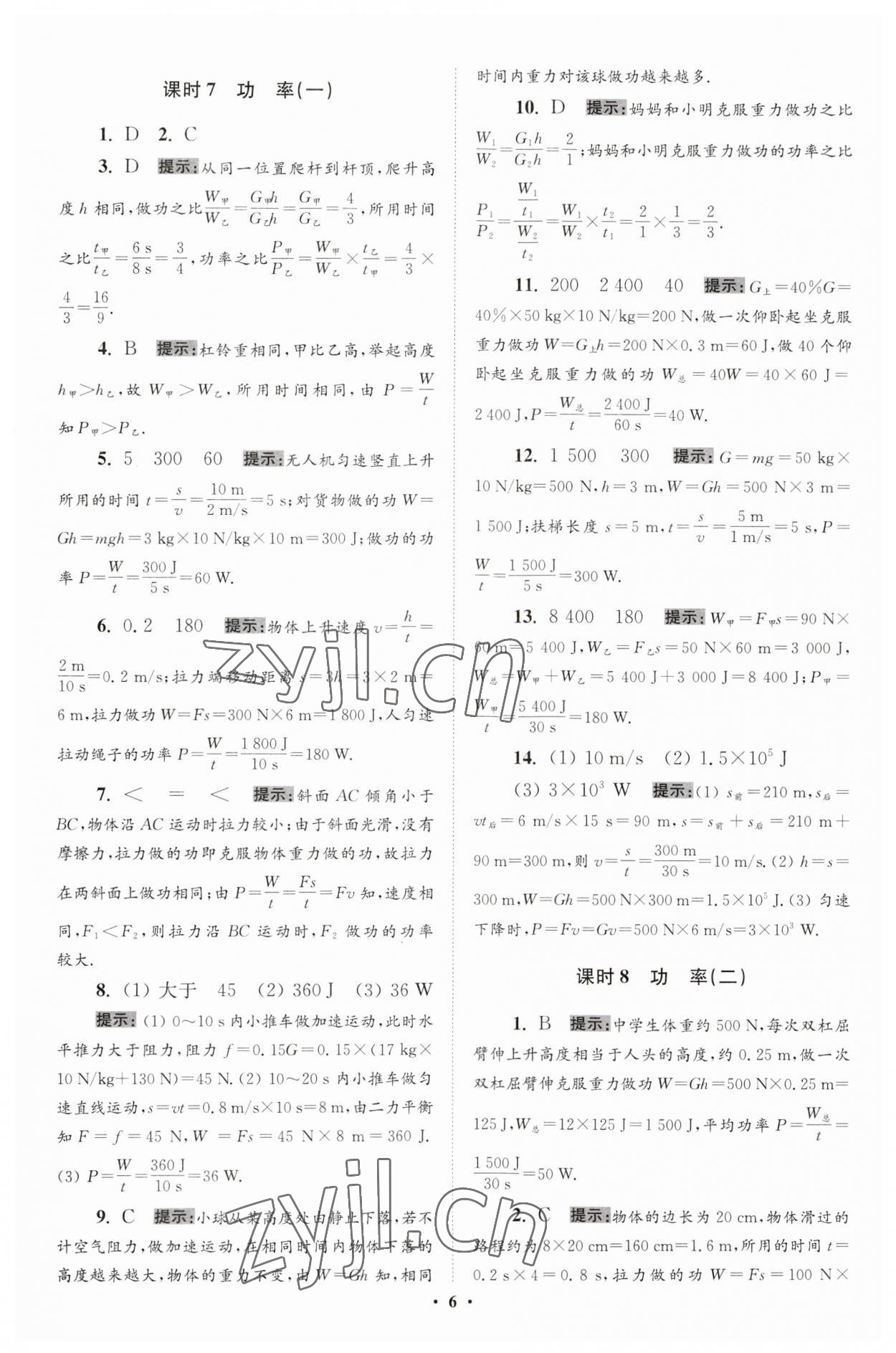 2023年小題狂做九年級物理全一冊蘇科版提優(yōu)版 第6頁