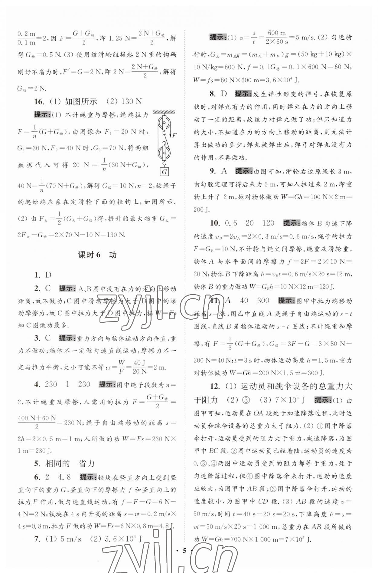 2023年小題狂做九年級(jí)物理全一冊(cè)蘇科版提優(yōu)版 第5頁(yè)