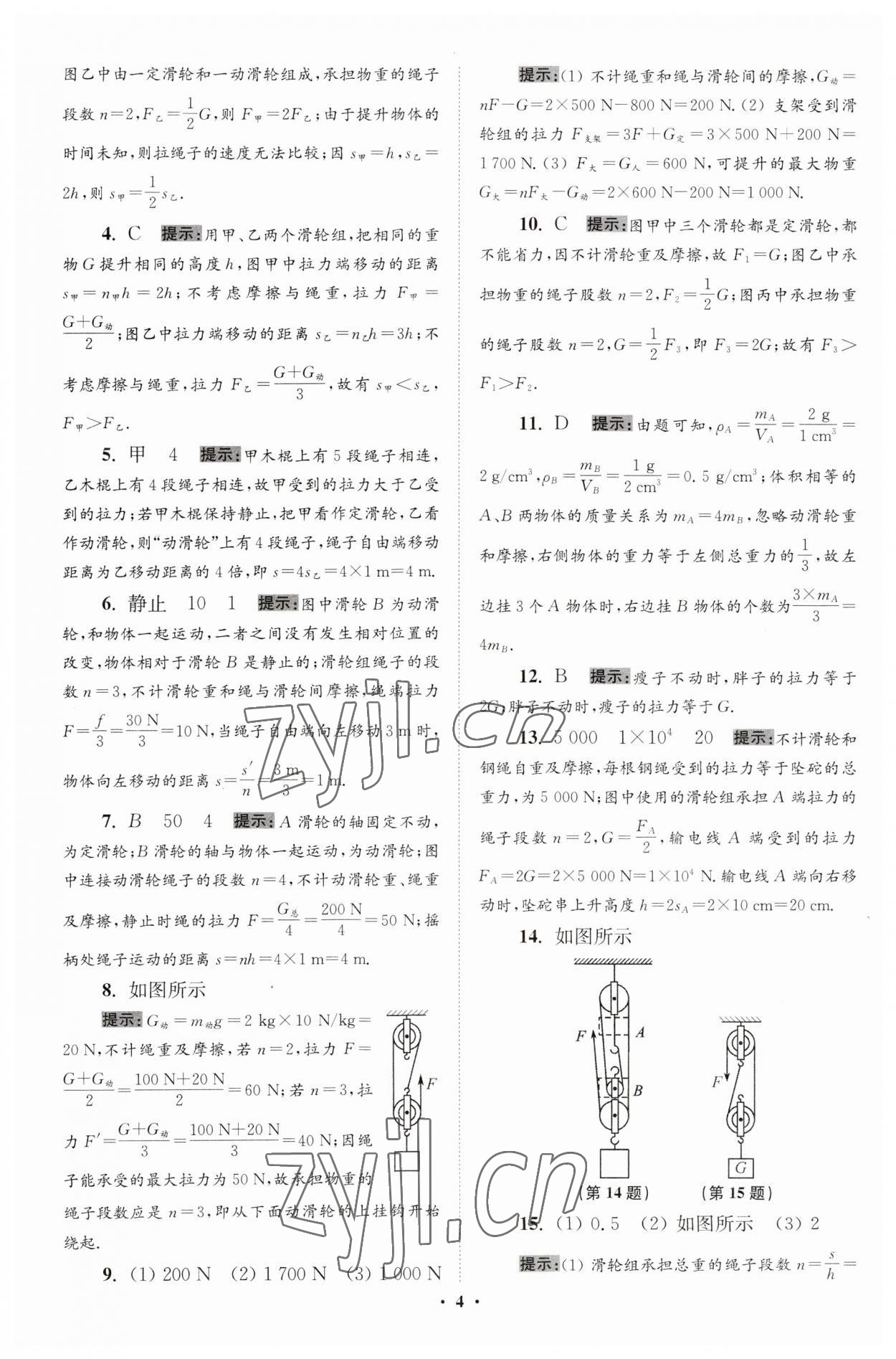 2023年小題狂做九年級物理全一冊蘇科版提優(yōu)版 第4頁