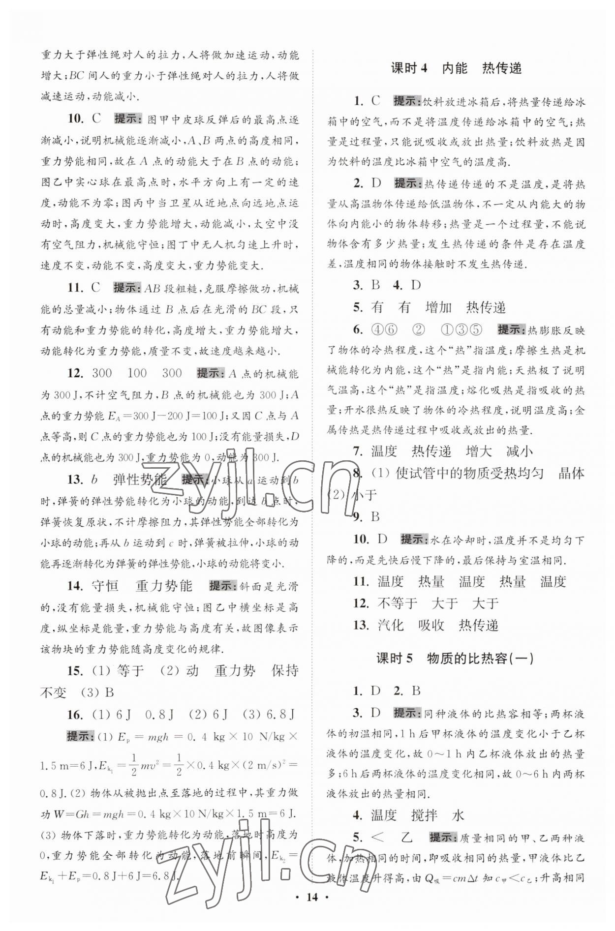 2023年小題狂做九年級物理全一冊蘇科版提優(yōu)版 第14頁