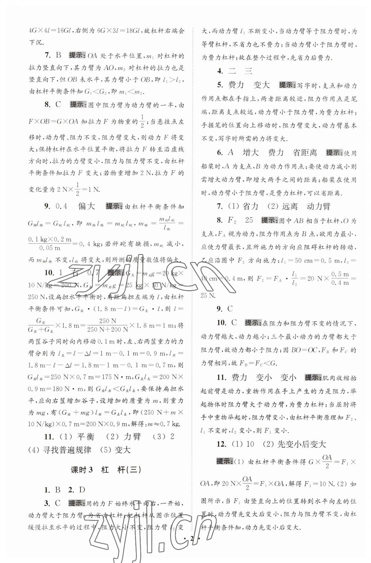 2023年小題狂做九年級物理全一冊蘇科版提優(yōu)版 第2頁