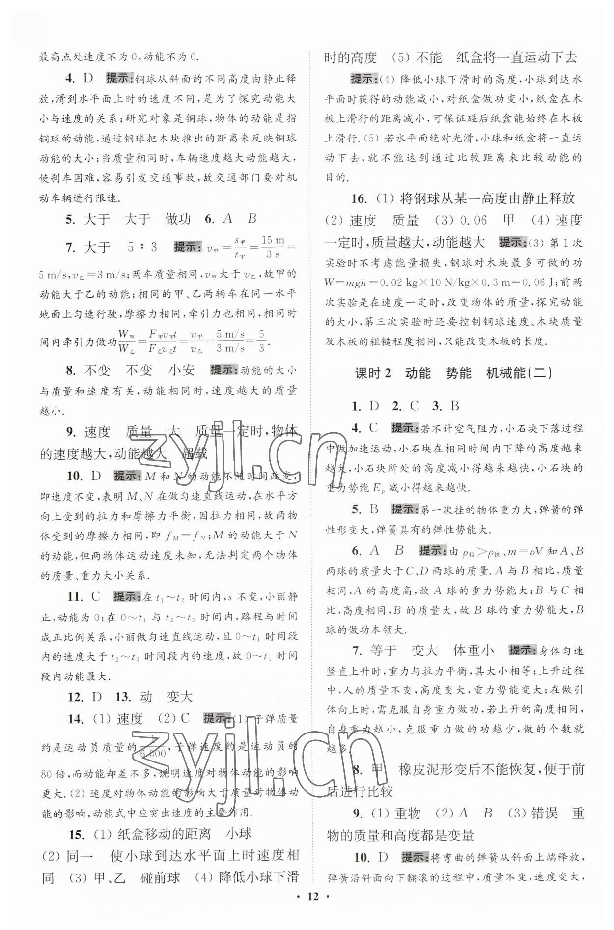 2023年小題狂做九年級物理全一冊蘇科版提優(yōu)版 第12頁