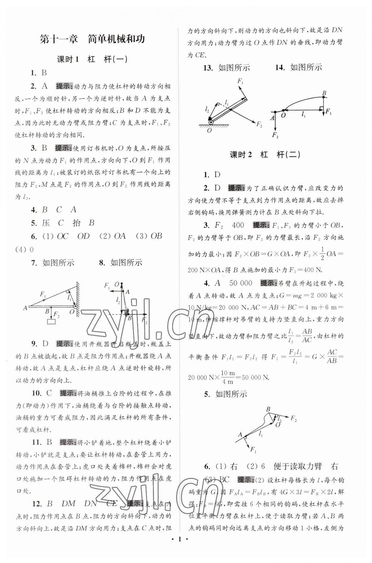 2023年小題狂做九年級(jí)物理全一冊(cè)蘇科版提優(yōu)版 第1頁(yè)