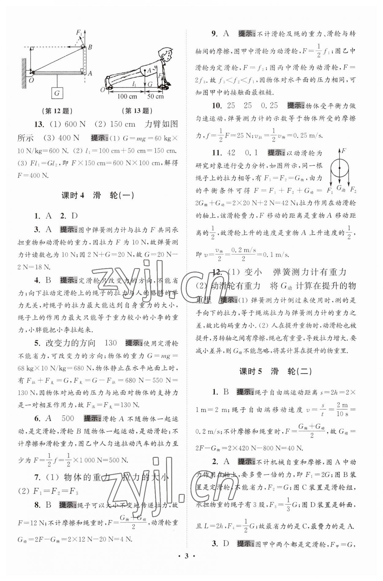 2023年小題狂做九年級(jí)物理全一冊(cè)蘇科版提優(yōu)版 第3頁(yè)