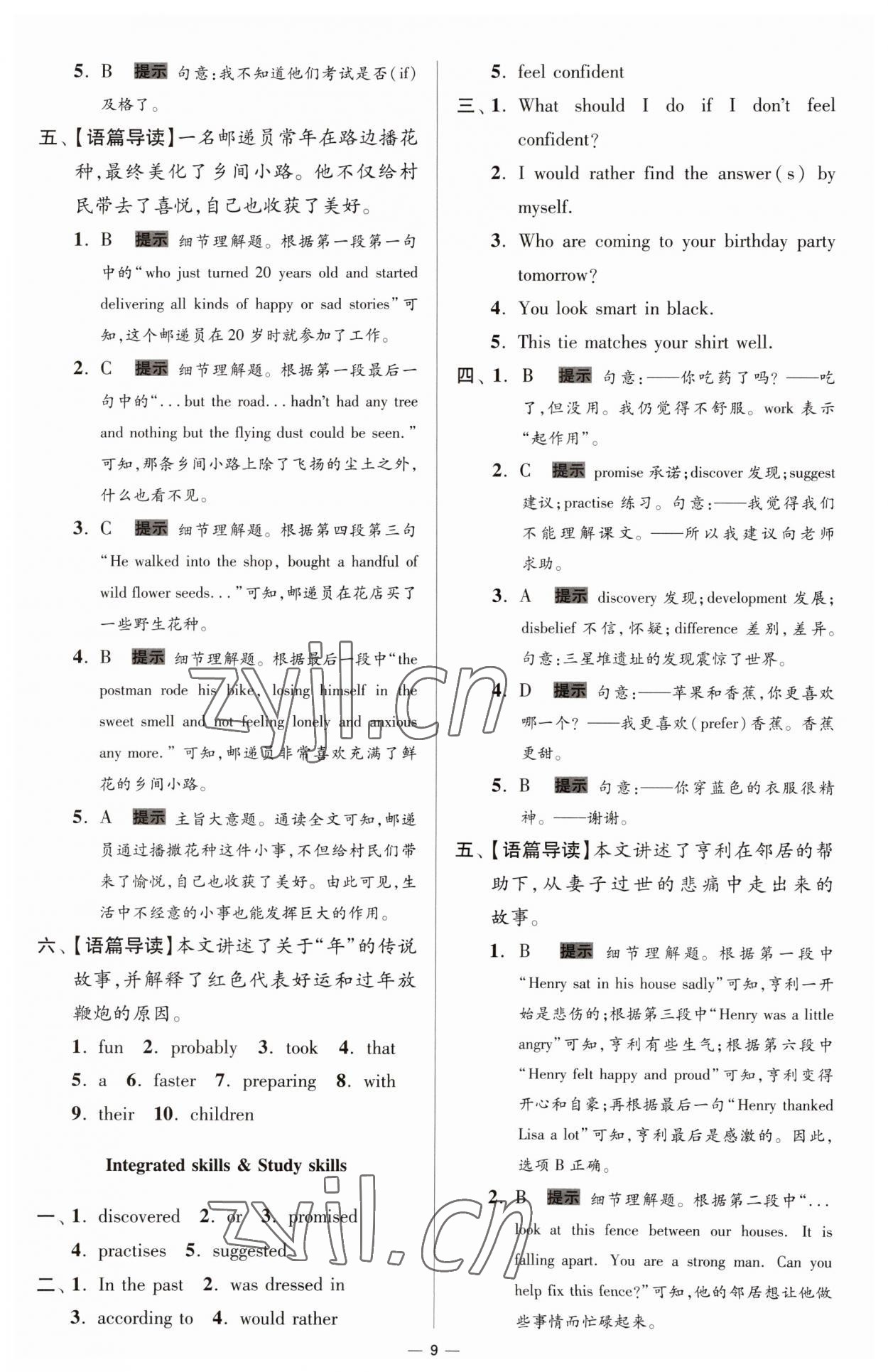 2023年小題狂做九年級英語全一冊譯林版提優(yōu)版 第9頁