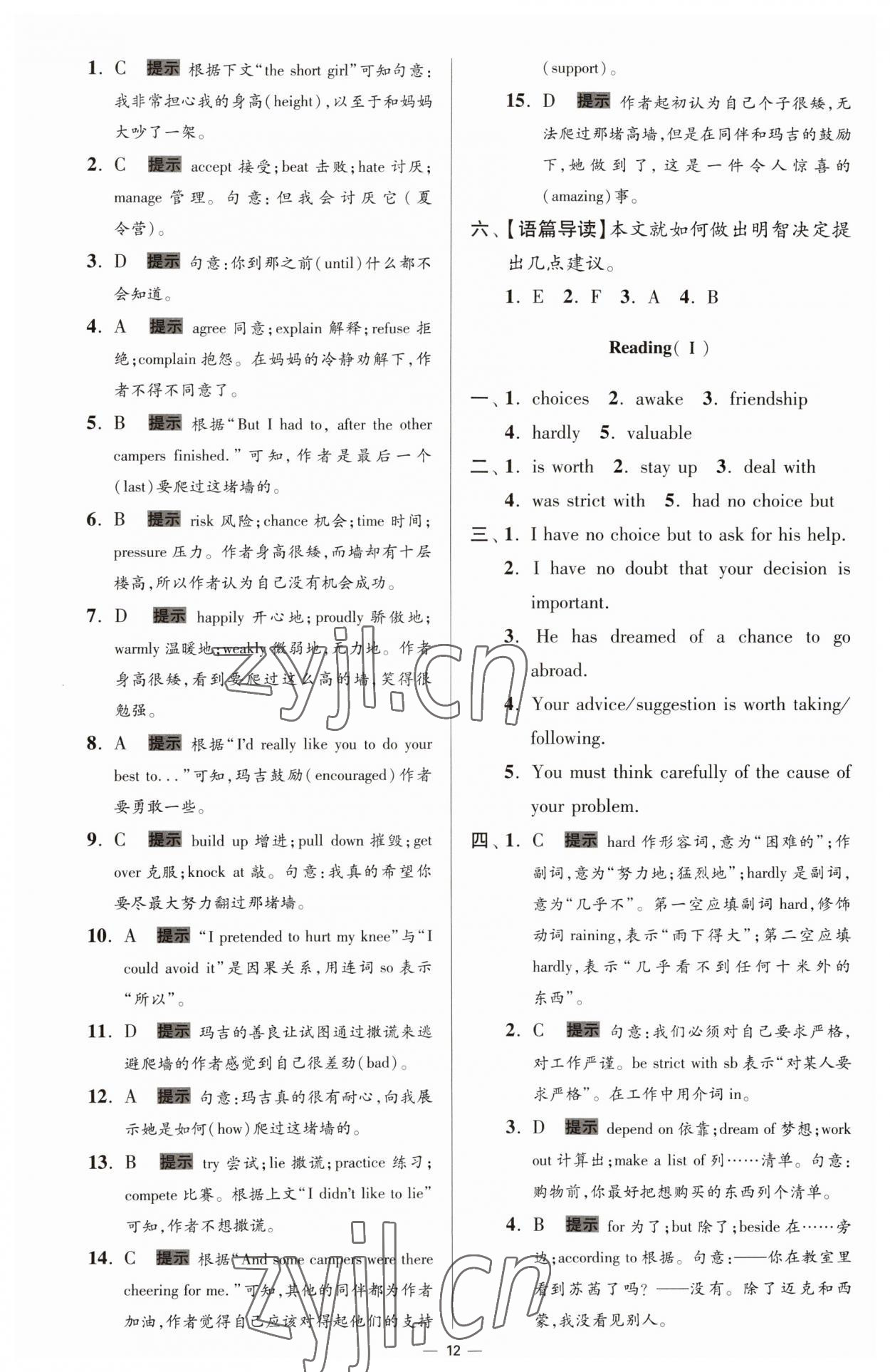 2023年小題狂做九年級英語全一冊譯林版提優(yōu)版 第12頁