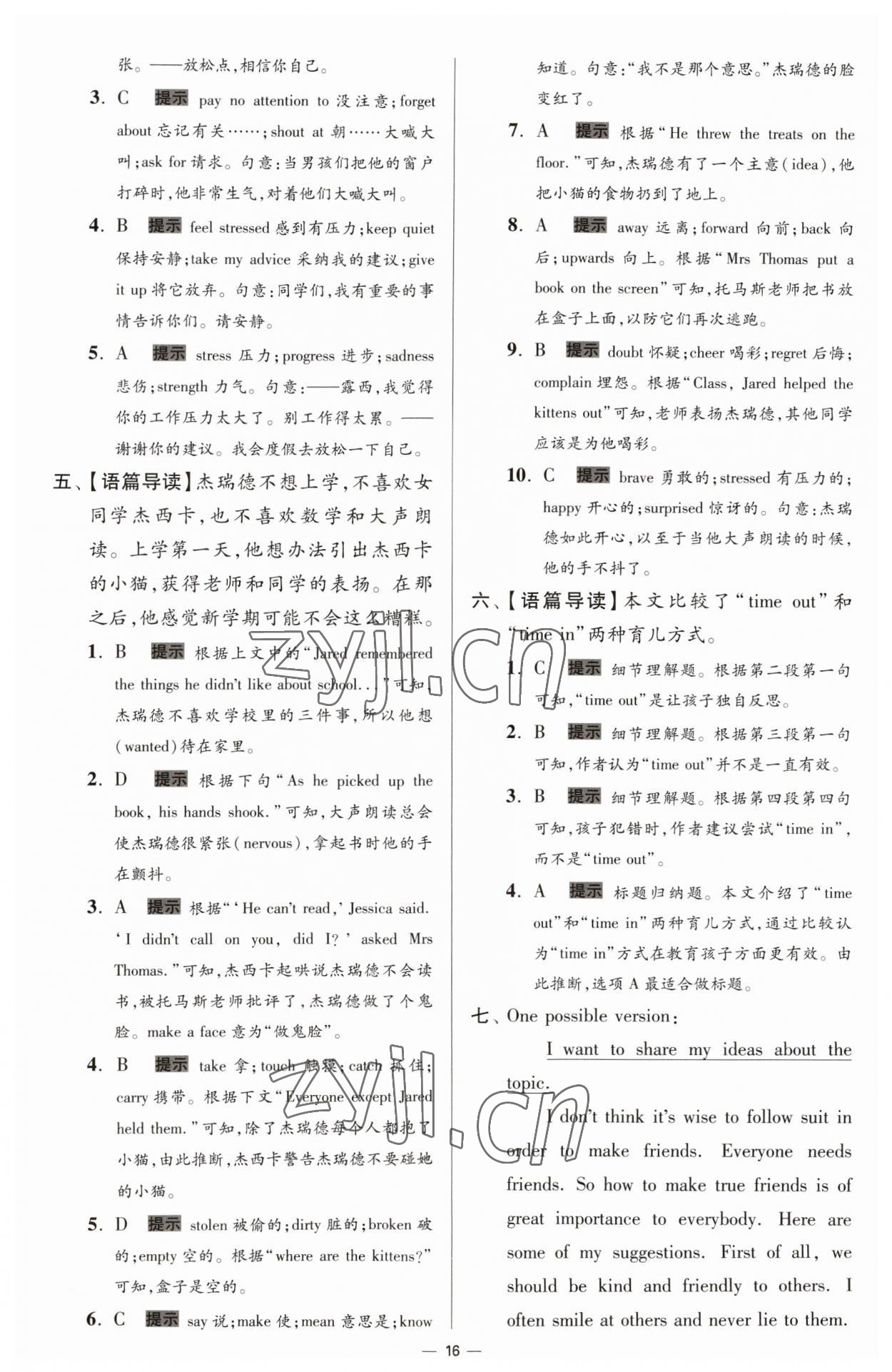 2023年小題狂做九年級英語全一冊譯林版提優(yōu)版 第16頁