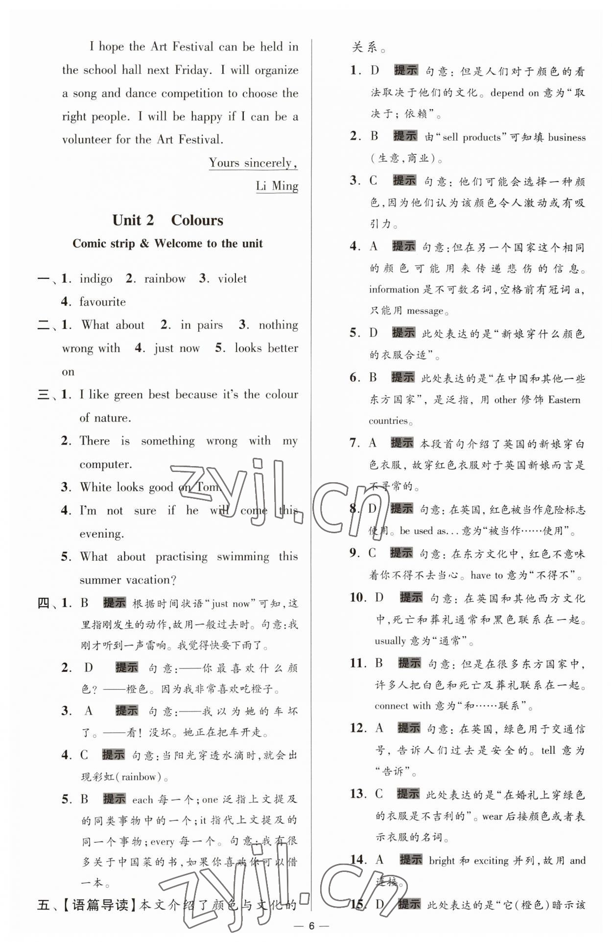 2023年小題狂做九年級英語全一冊譯林版提優(yōu)版 第6頁