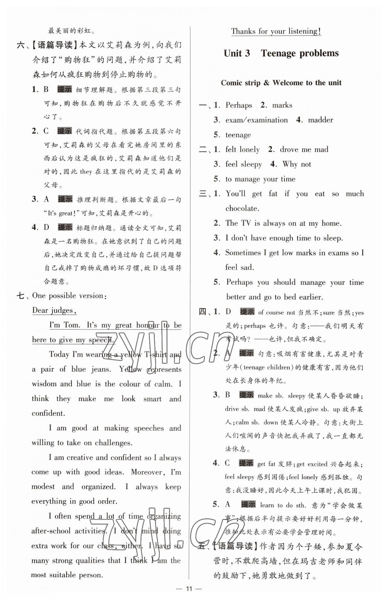 2023年小題狂做九年級(jí)英語(yǔ)全一冊(cè)譯林版提優(yōu)版 第11頁(yè)