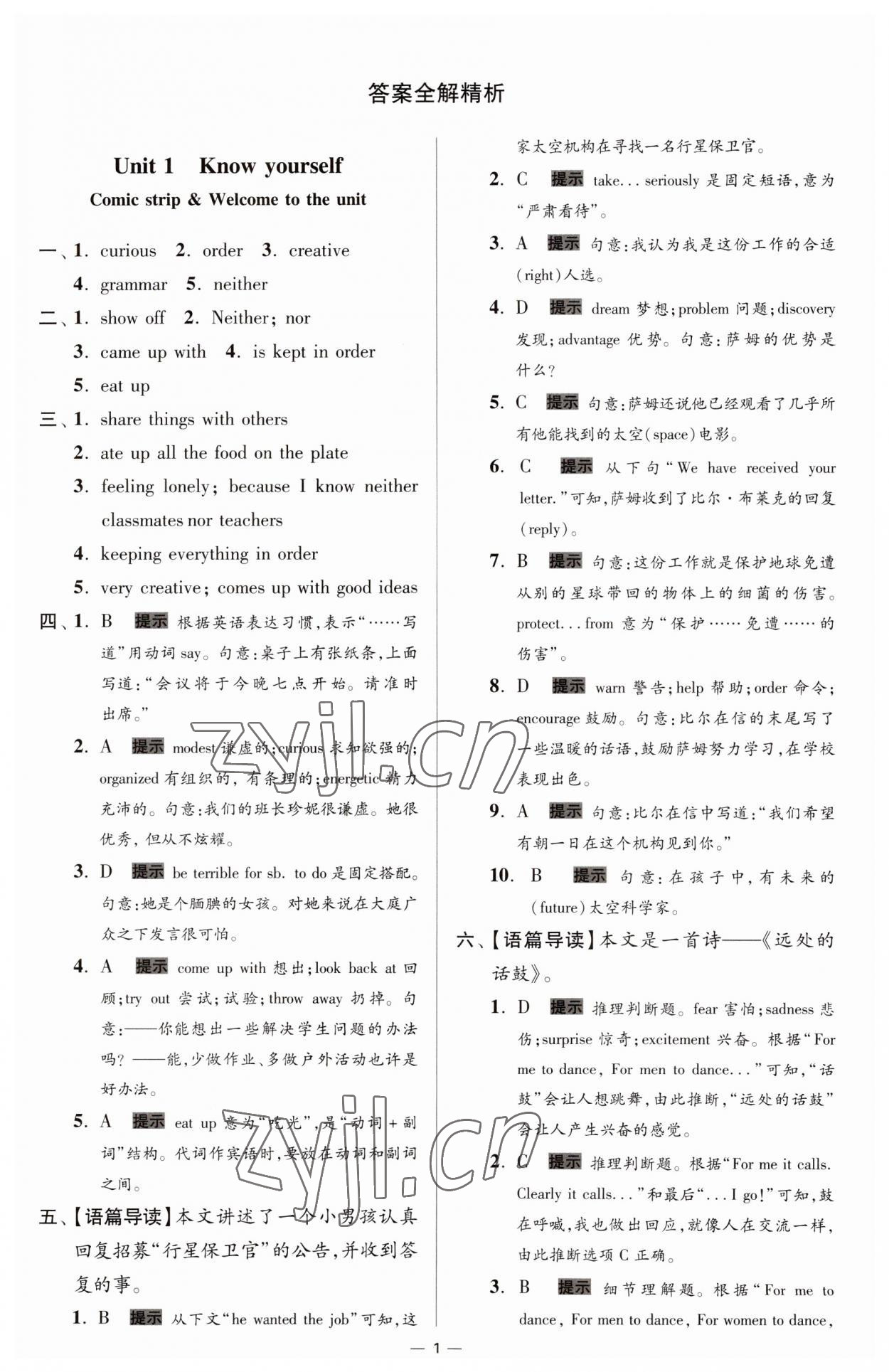 2023年小题狂做九年级英语全一册译林版提优版 第1页