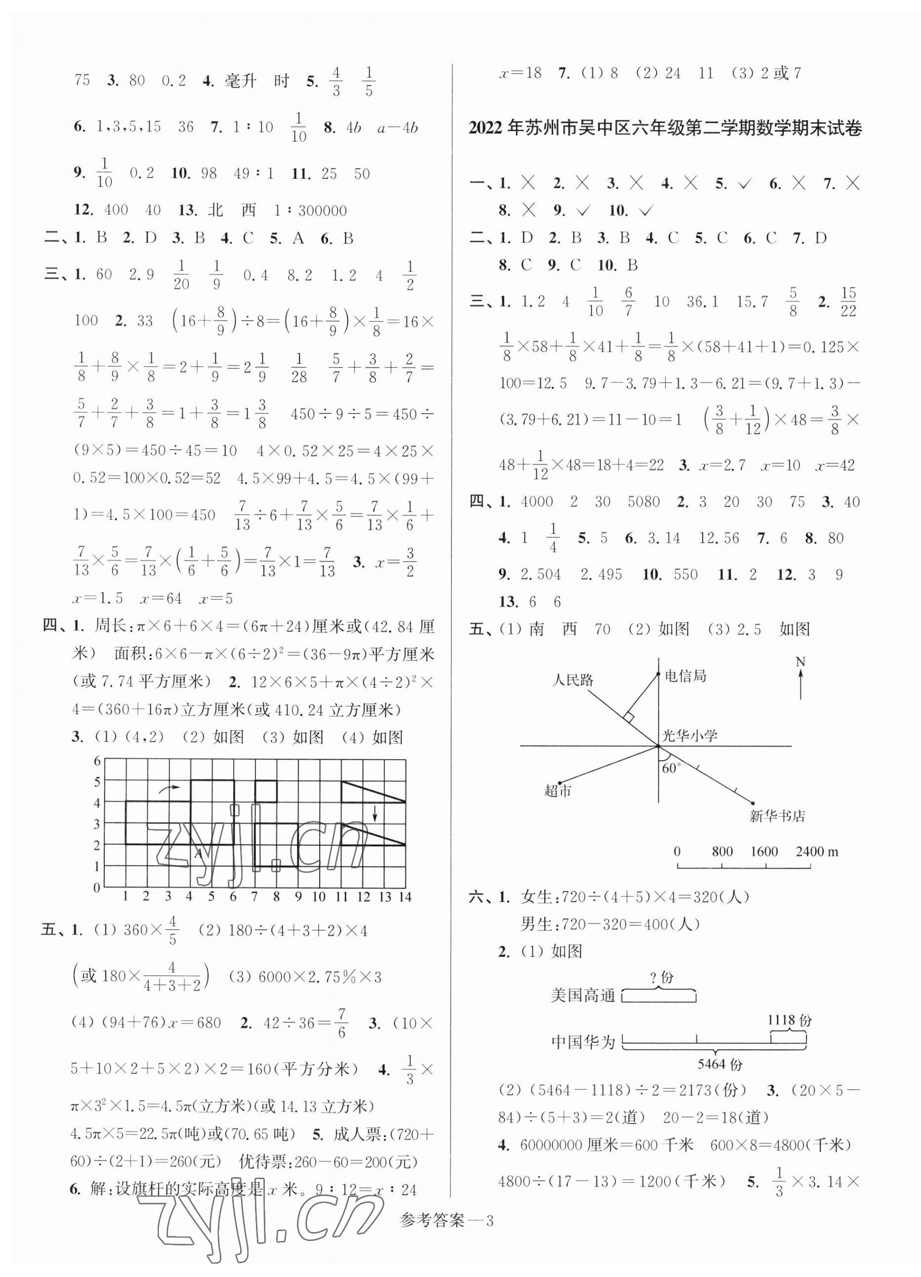 2023年超能学典江苏13大市名牌小学毕业升学真卷精编六年级数学2版 第3页