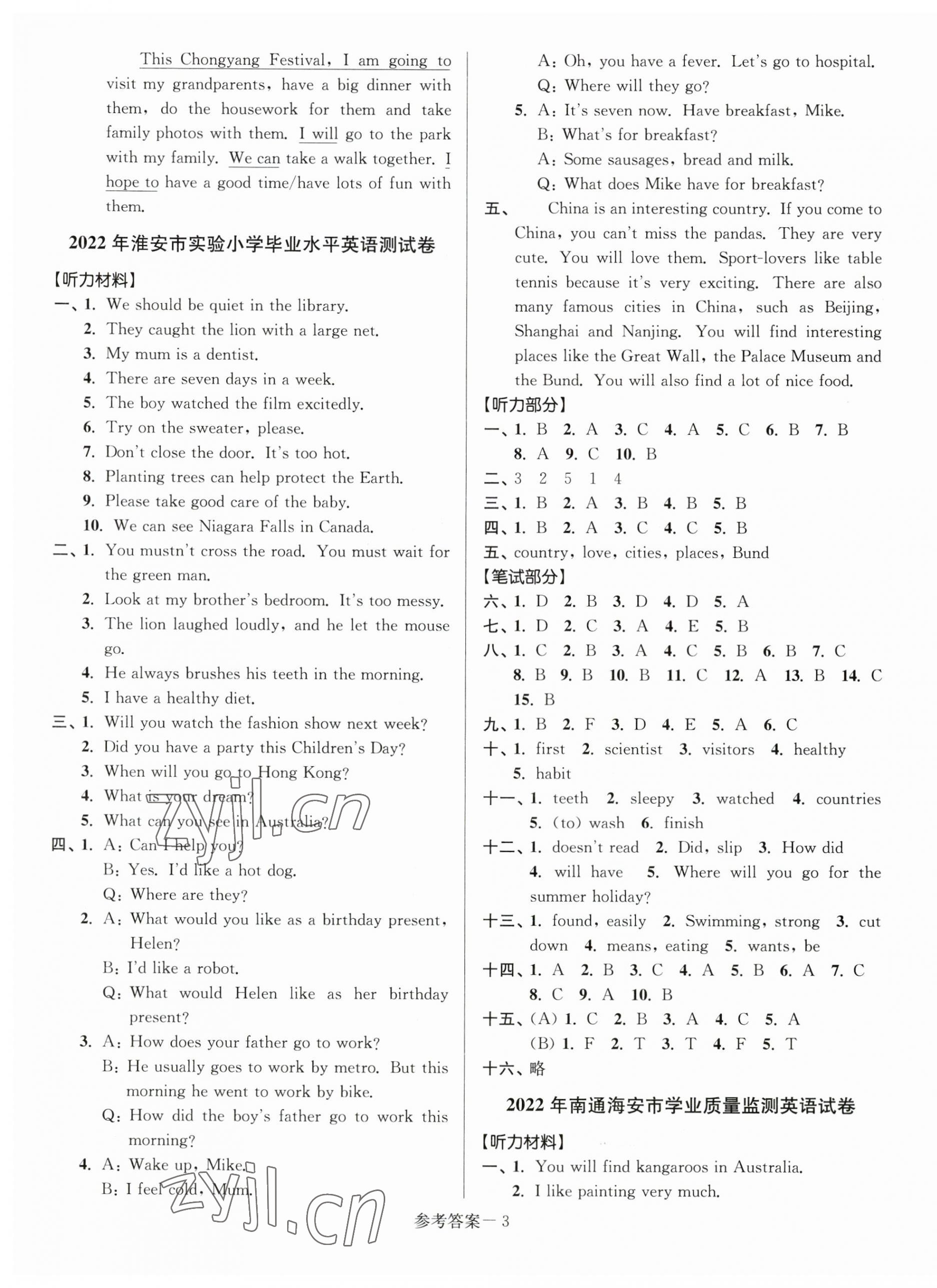 2023年超能學(xué)典江蘇13大市名牌小學(xué)畢業(yè)升學(xué)真卷精編六年級英語2版 第3頁