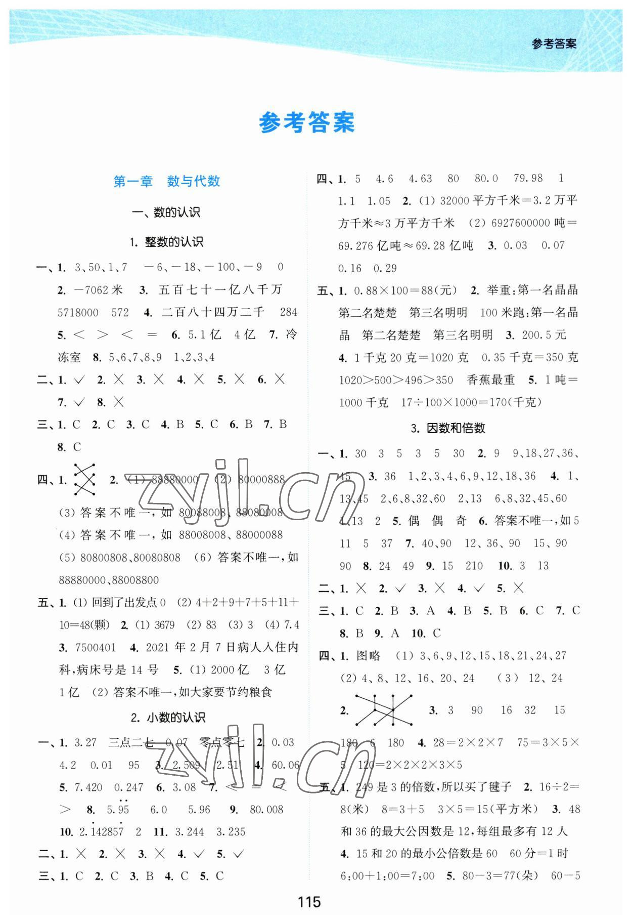 2023年金色課堂小學(xué)總復(fù)習(xí)一本通數(shù)學(xué) 參考答案第1頁(yè)