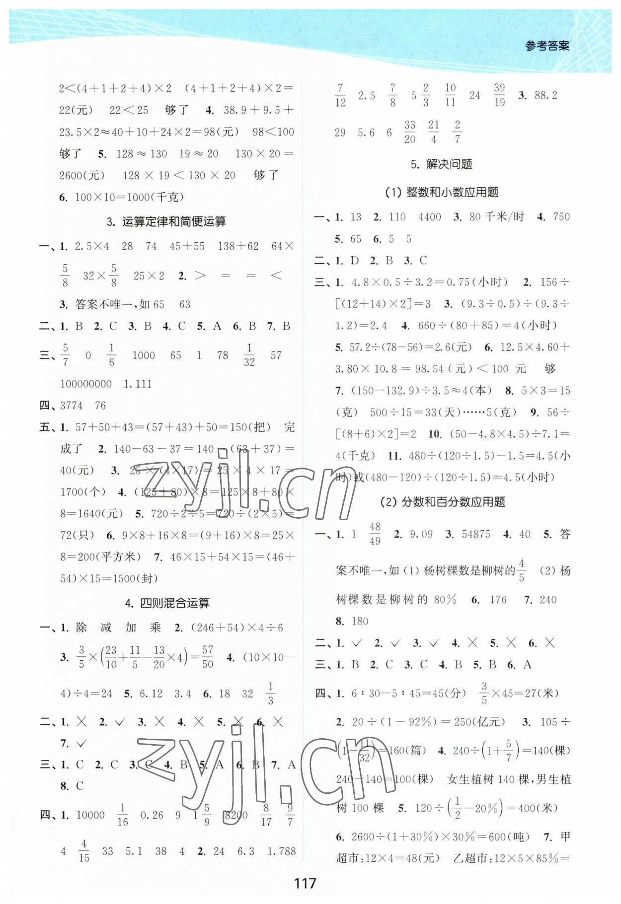 2023年金色課堂小學(xué)總復(fù)習(xí)一本通數(shù)學(xué) 參考答案第3頁(yè)