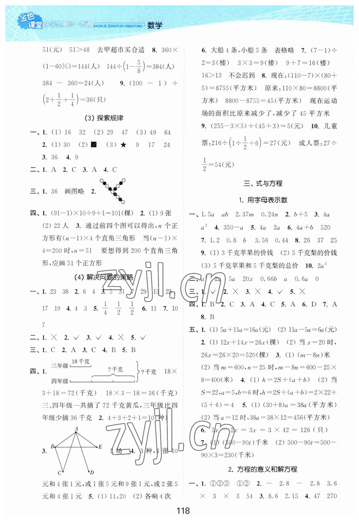 2023年金色課堂小學(xué)總復(fù)習(xí)一本通數(shù)學(xué) 參考答案第4頁