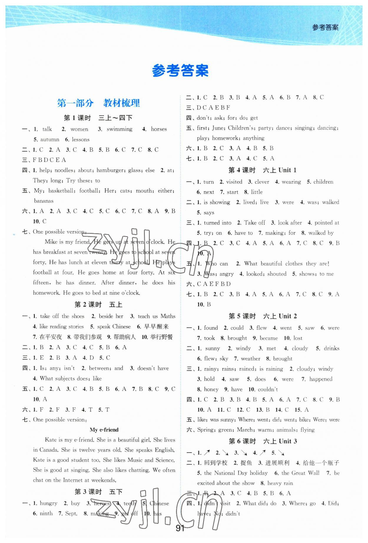 2023年金色課堂小學(xué)總復(fù)習(xí)一本通英語(yǔ) 參考答案第1頁(yè)