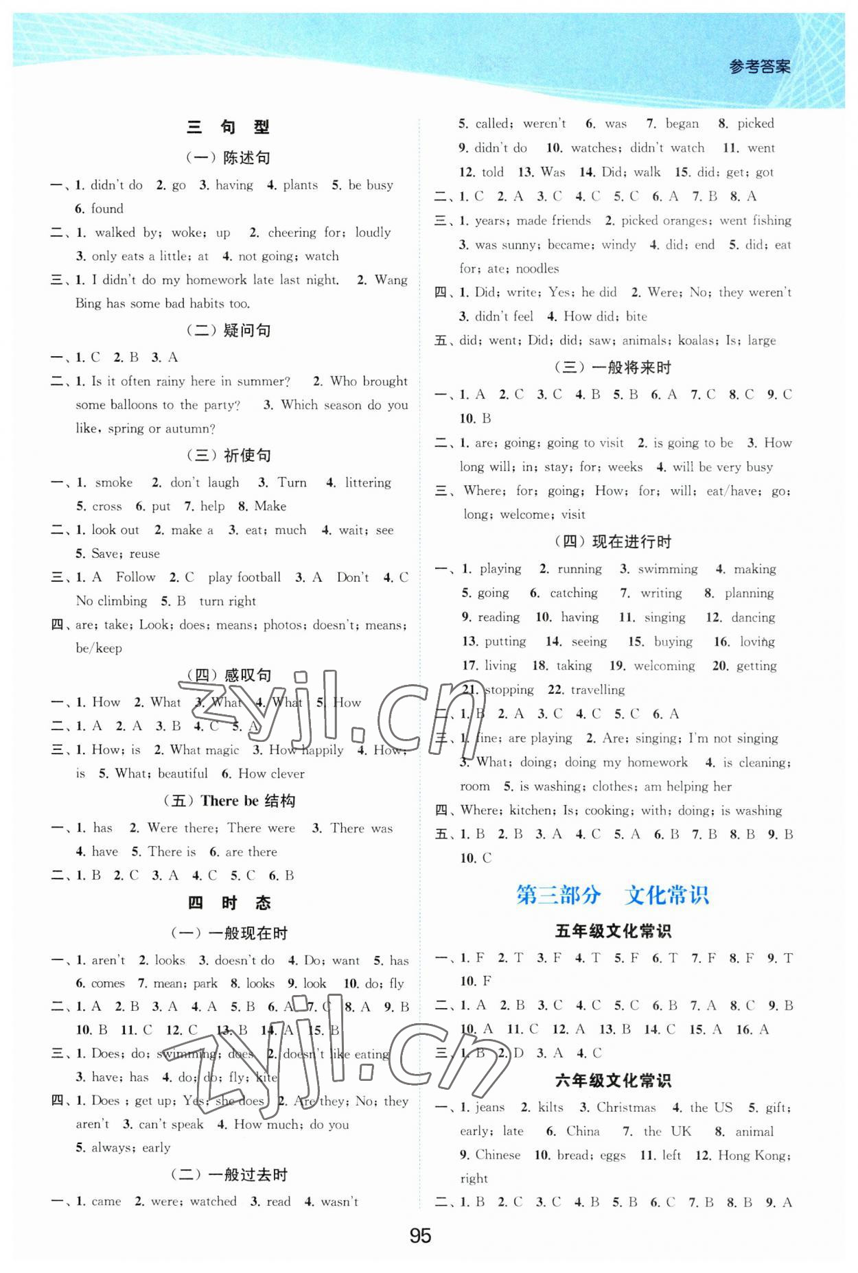 2023年金色課堂小學總復習一本通英語 參考答案第5頁