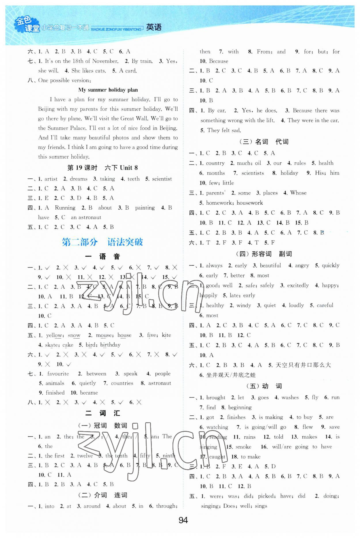 2023年金色課堂小學(xué)總復(fù)習(xí)一本通英語 參考答案第4頁