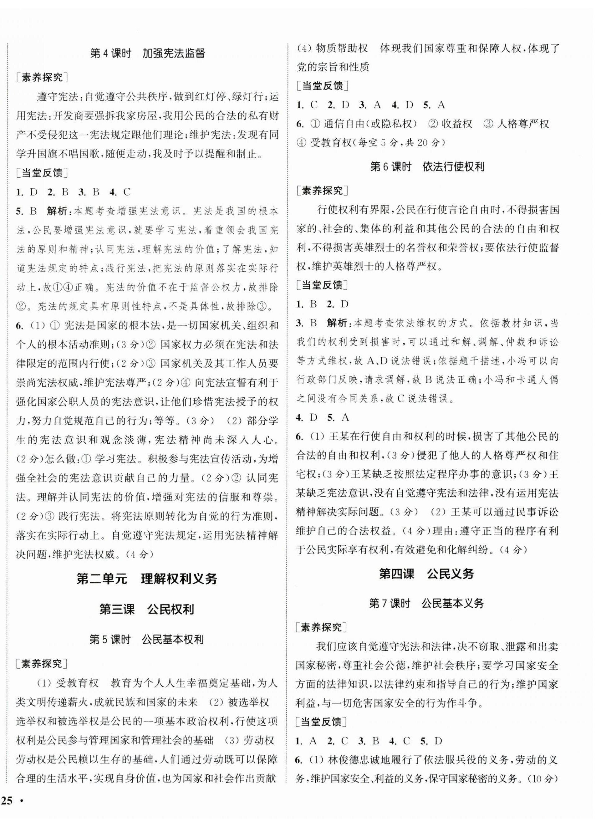 2023年通城學(xué)典活頁檢測八年級道德與法治下冊人教版 第2頁