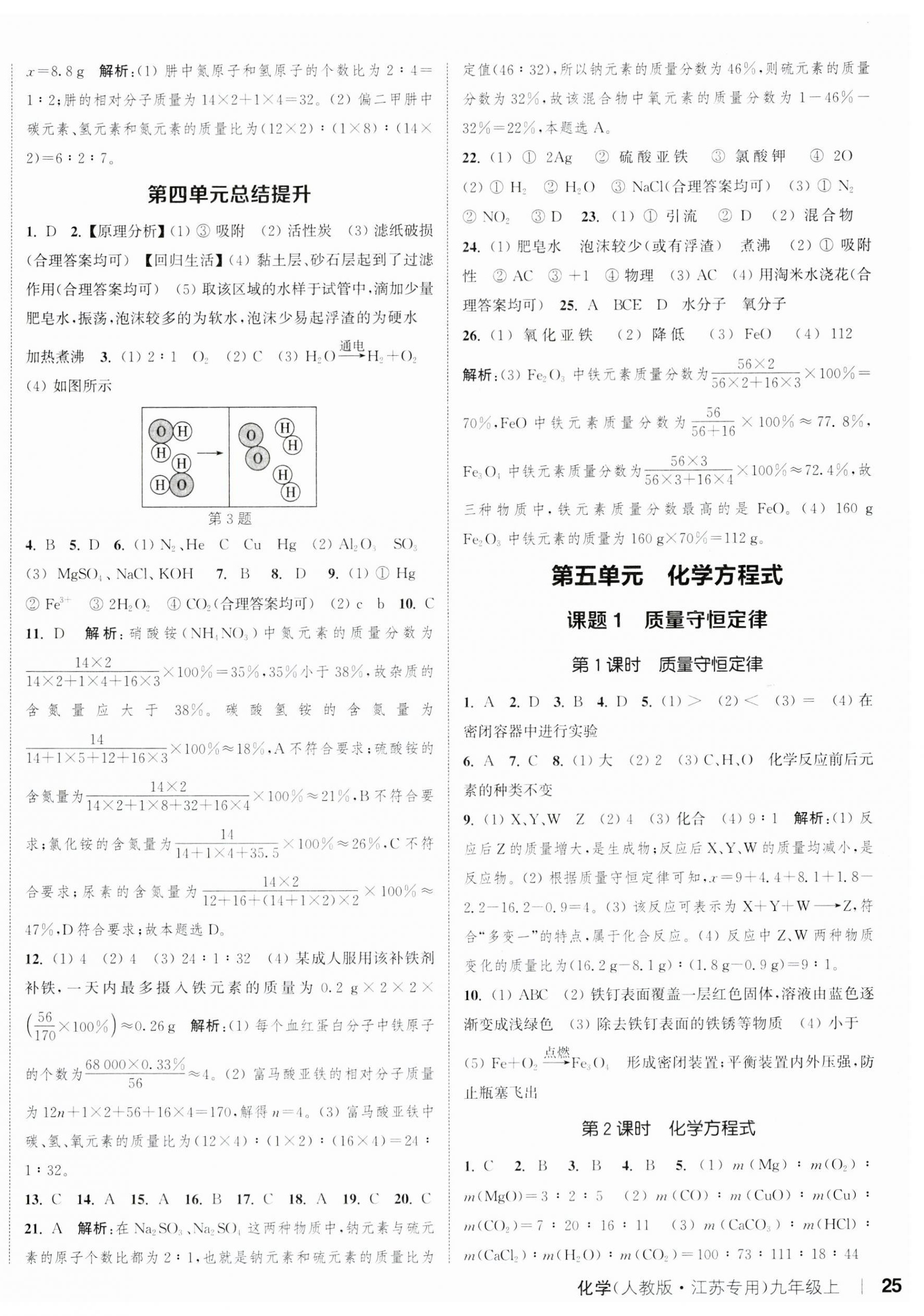 2023年通城學(xué)典課時(shí)作業(yè)本九年級(jí)化學(xué)上冊(cè)人教版江蘇專版 參考答案第6頁(yè)