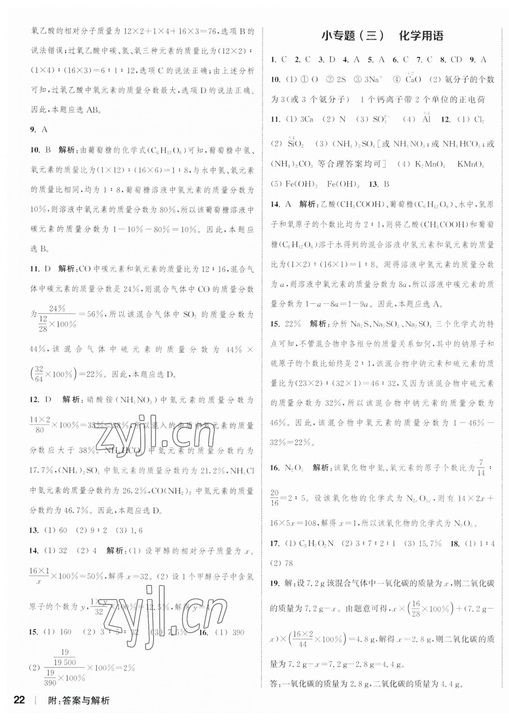 2023年通城學(xué)典課時(shí)作業(yè)本九年級化學(xué)上冊滬教版江蘇專版 參考答案第7頁