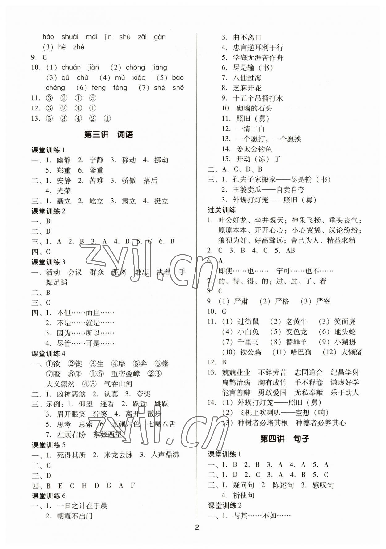 2023年小芽同学小考总复习语文 第2页