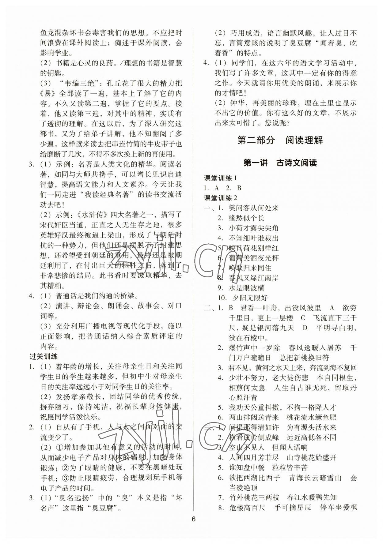 2023年小芽同學(xué)小考總復(fù)習(xí)語文&nbsp;第6頁