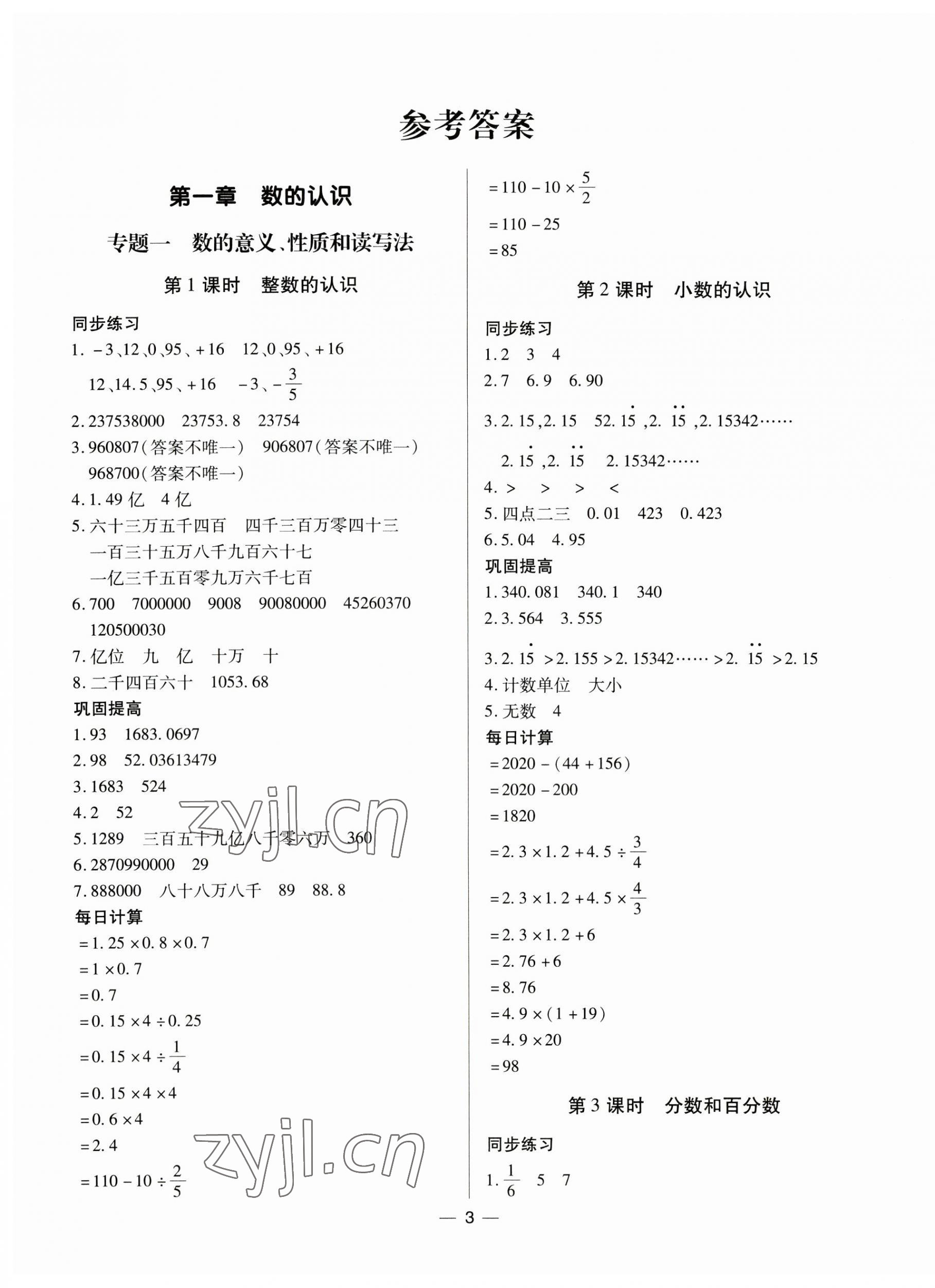 2023年小芽同學(xué)小考總復(fù)習(xí)數(shù)學(xué) 第3頁