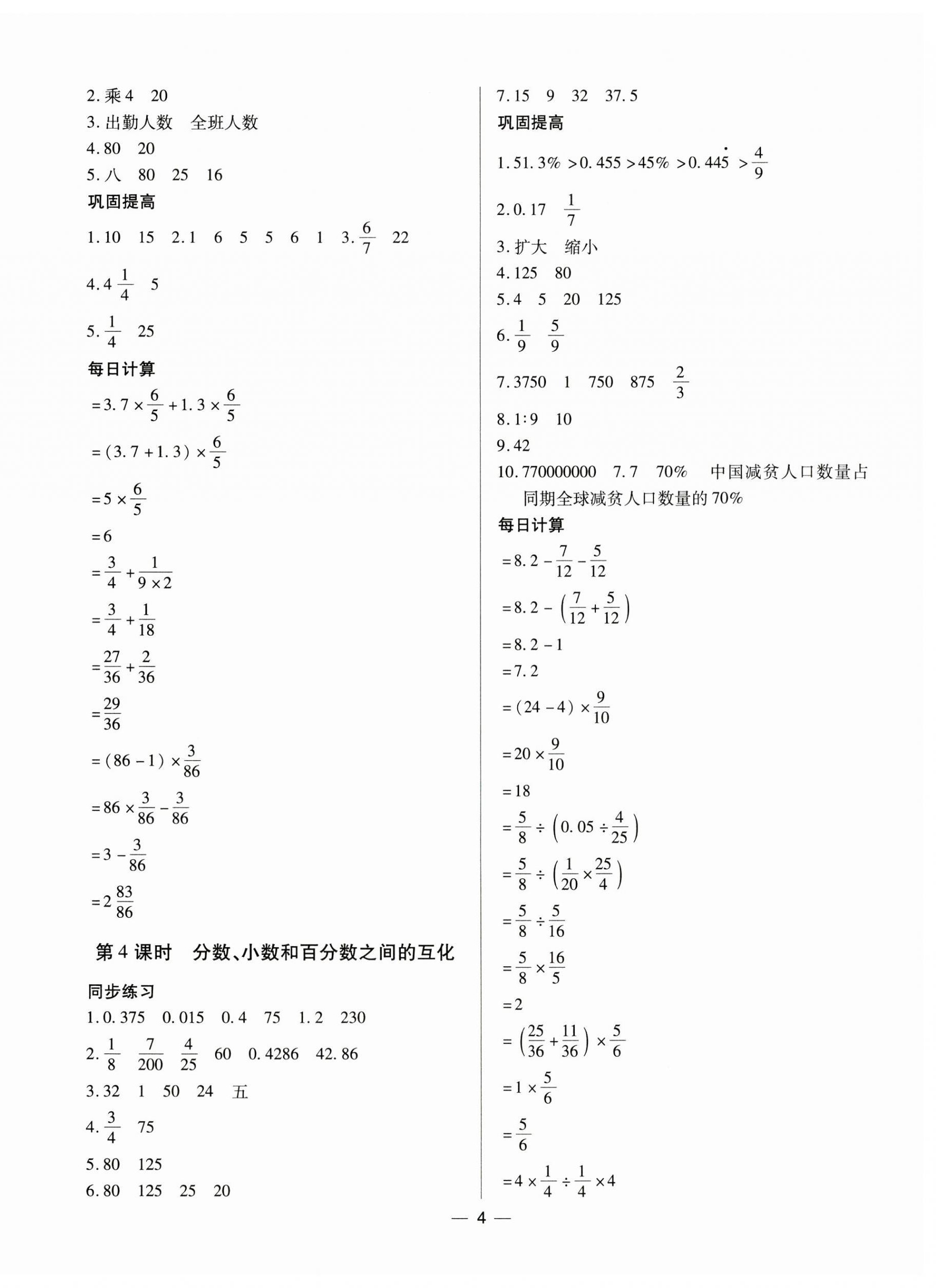 2023年小芽同學(xué)小考總復(fù)習(xí)數(shù)學(xué) 第4頁