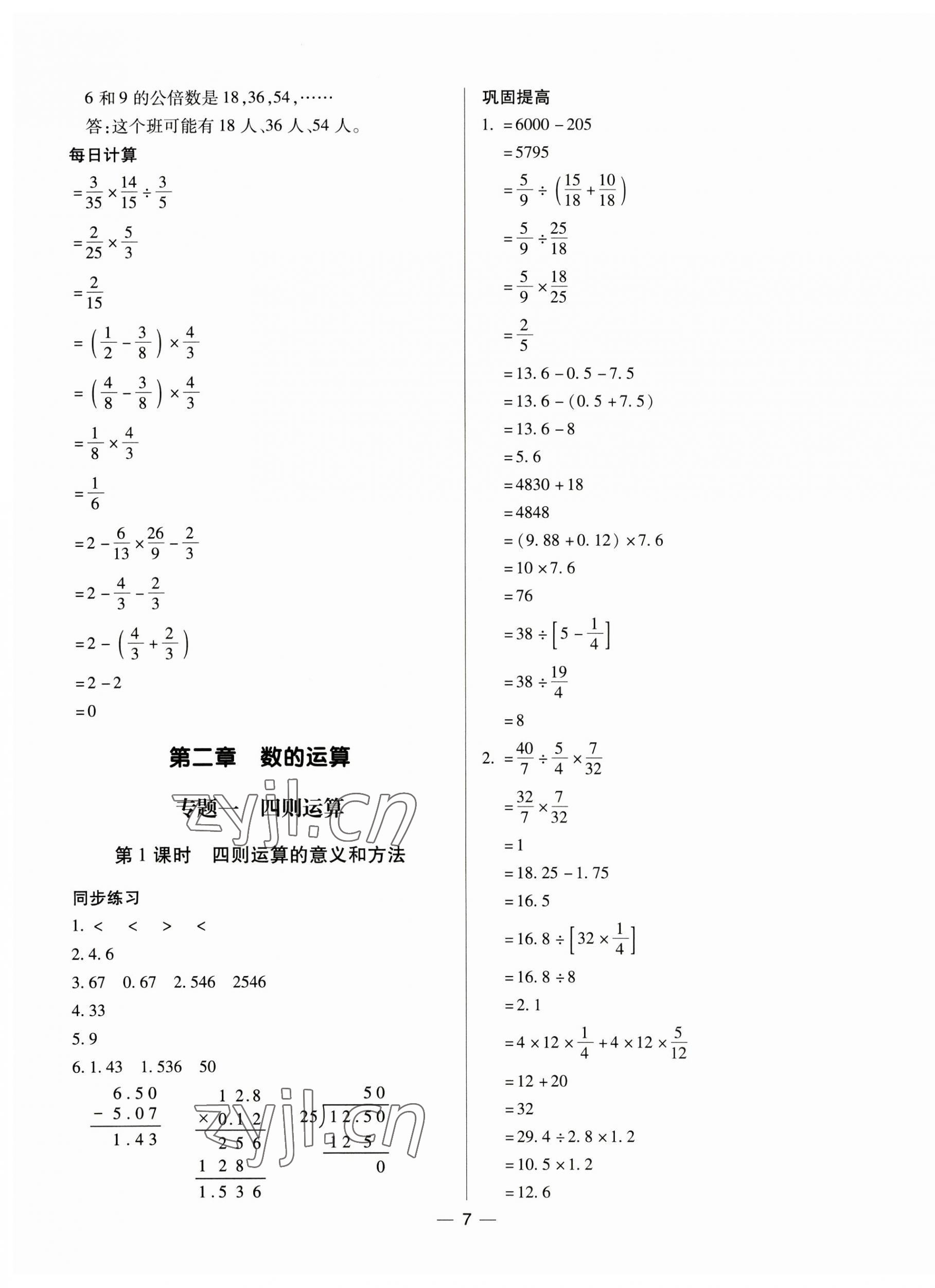 2023年小芽同學(xué)小考總復(fù)習(xí)數(shù)學(xué) 第7頁(yè)