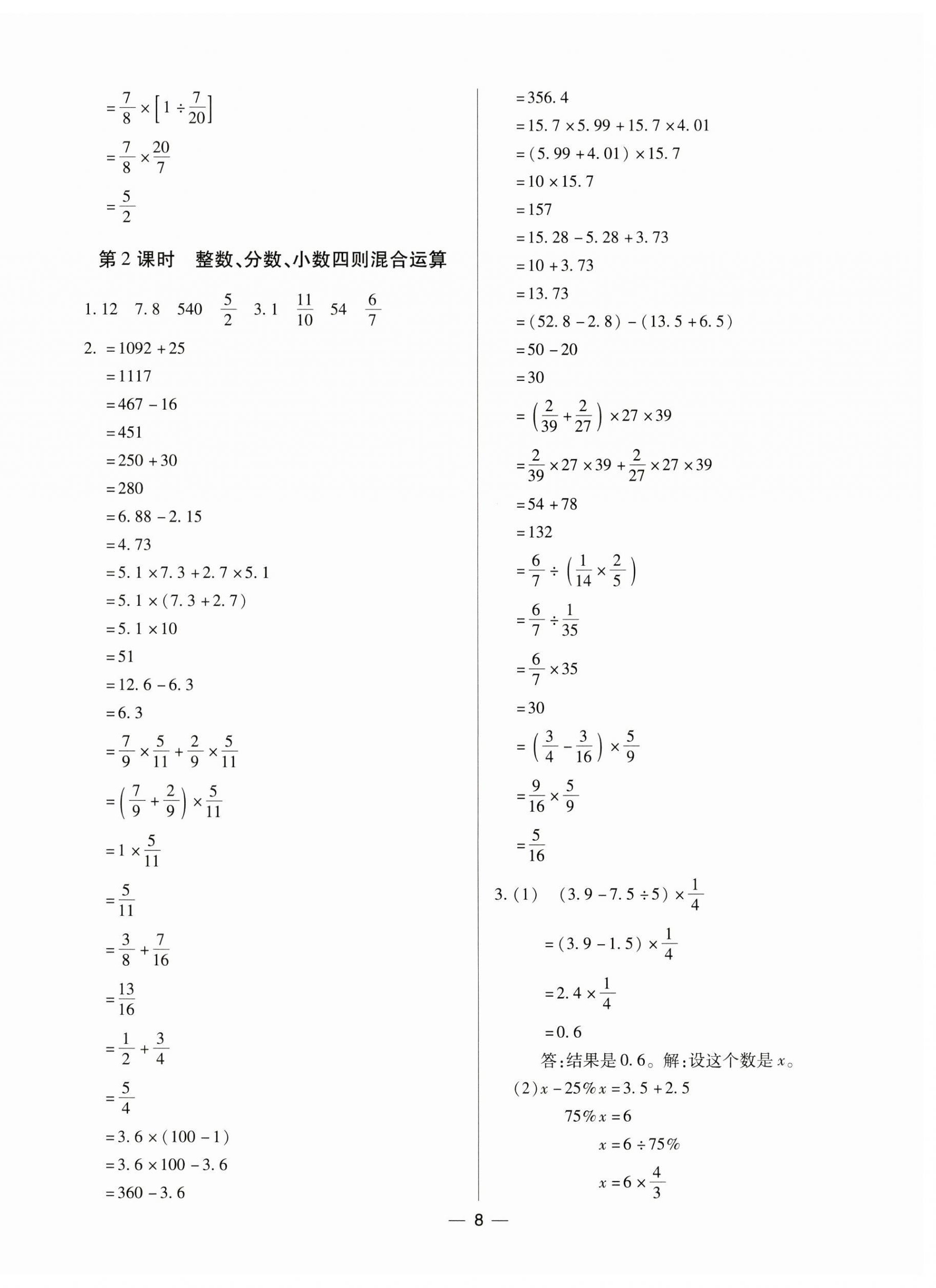 2023年小芽同學(xué)小考總復(fù)習(xí)數(shù)學(xué) 第8頁