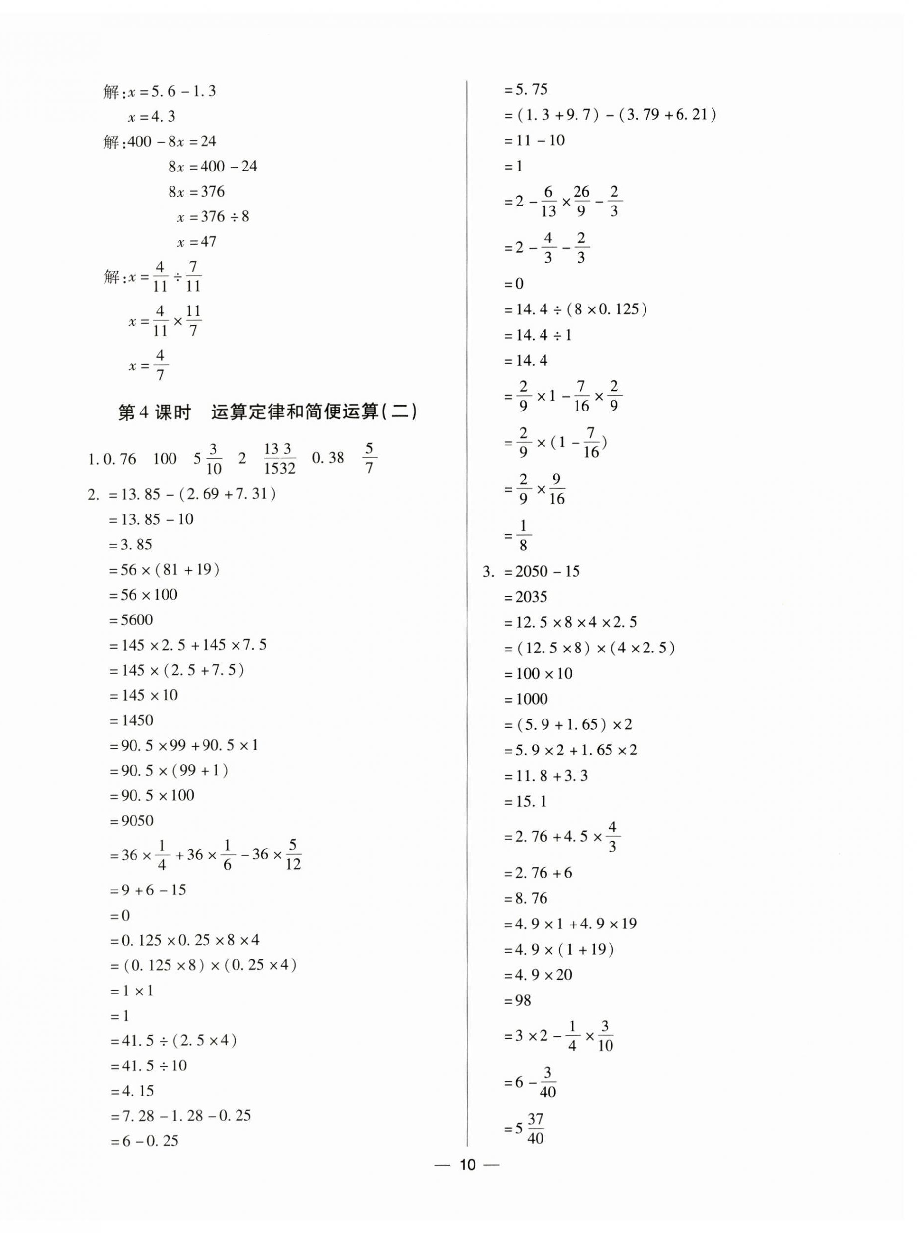 2023年小芽同學(xué)小考總復(fù)習(xí)數(shù)學(xué) 第10頁