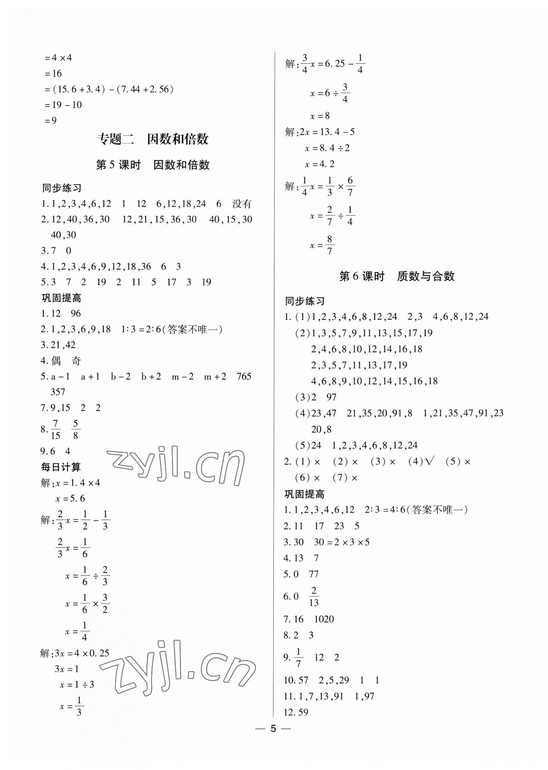 2023年小芽同學(xué)小考總復(fù)習(xí)數(shù)學(xué) 第5頁
