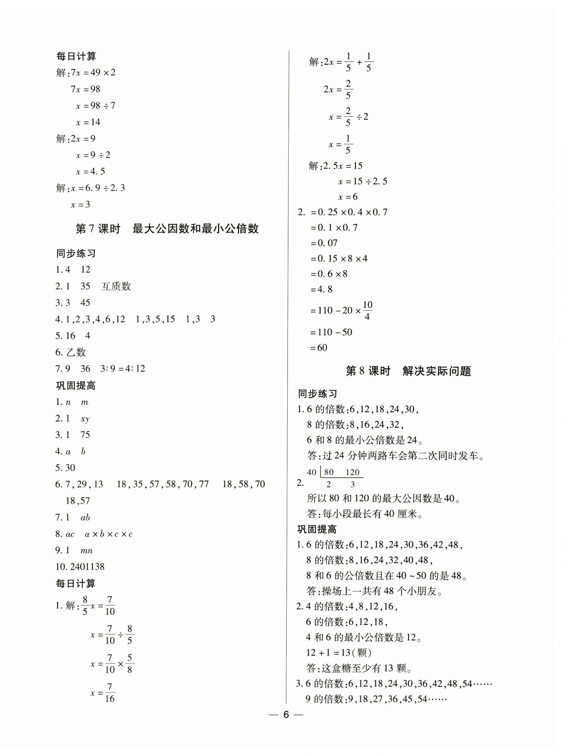 2023年小芽同學小考總復習數(shù)學 第6頁