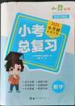2023年小芽同學小考總復習數學