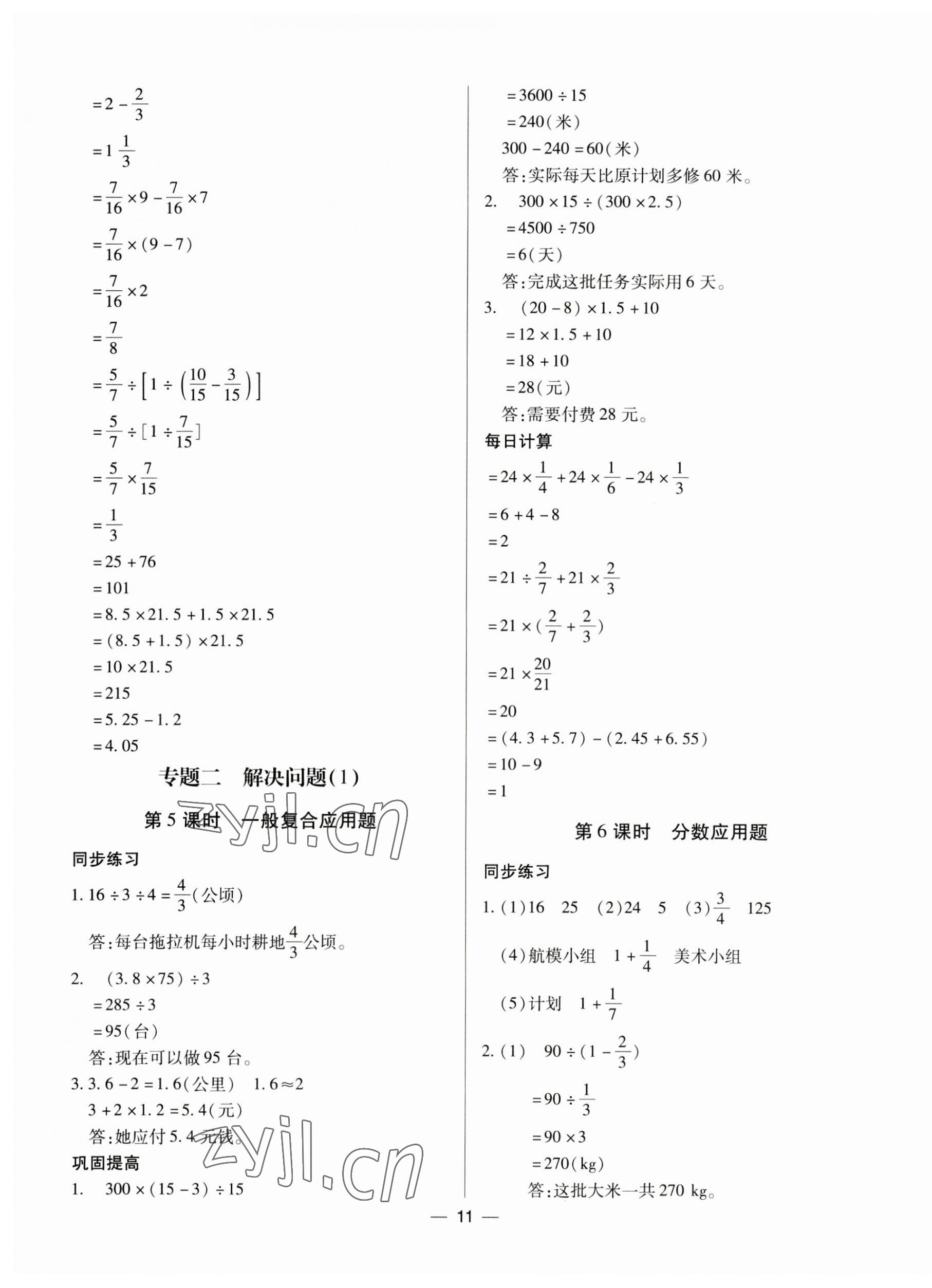2023年小芽同學(xué)小考總復(fù)習(xí)數(shù)學(xué) 第11頁(yè)