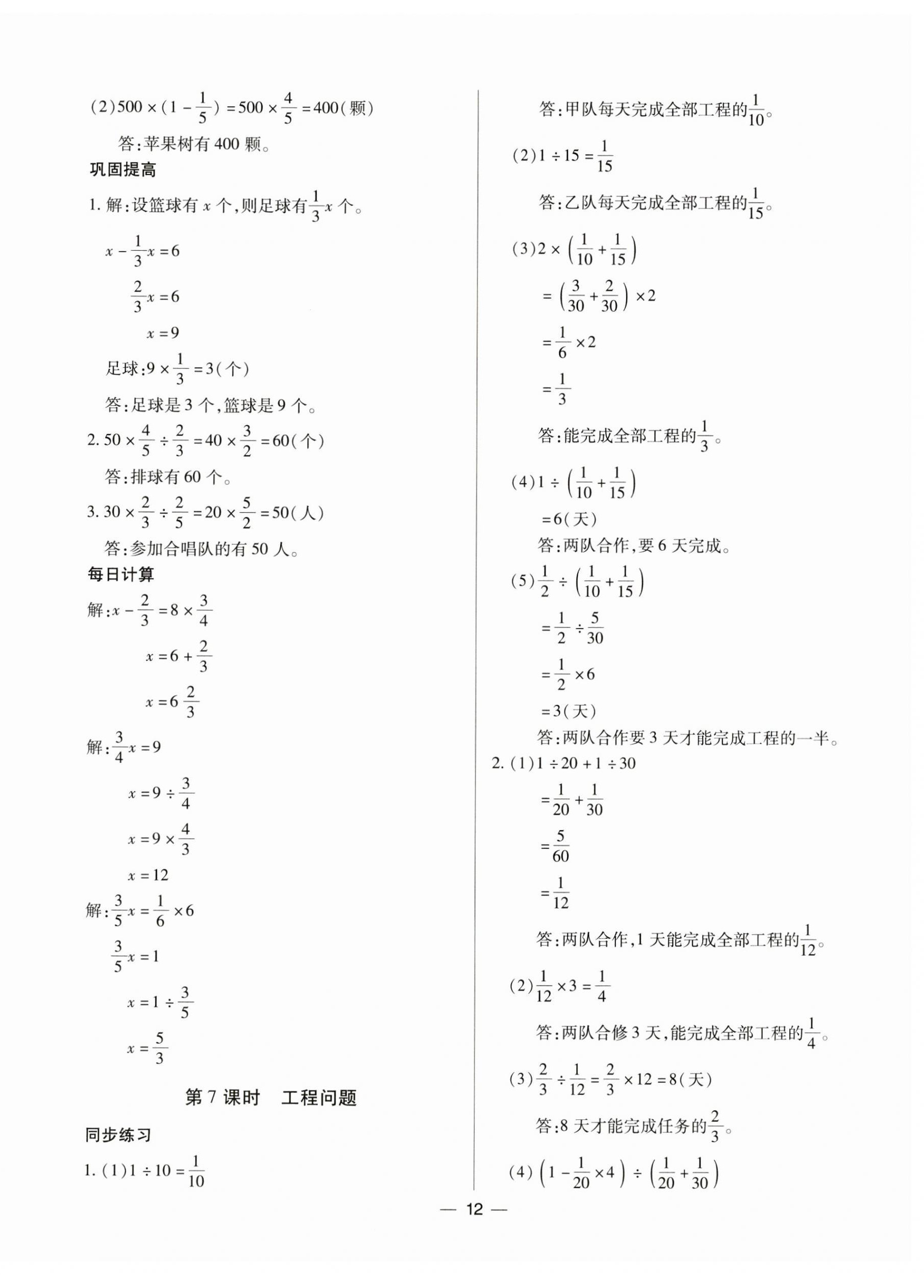 2023年小芽同學小考總復習數學 第12頁