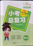 2023年小芽同學小考總復習英語