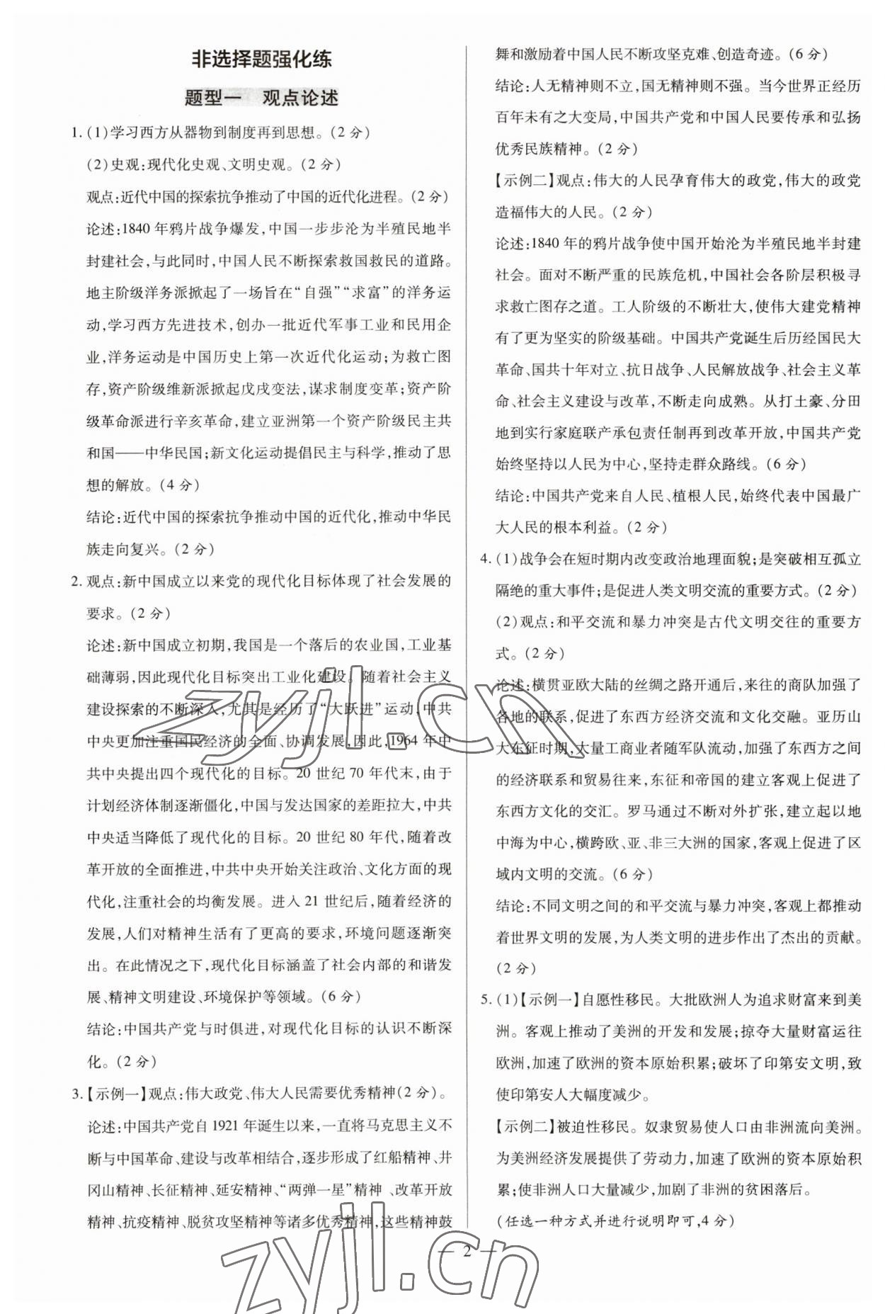 2023年领跑押题卷历史广东专版 第2页