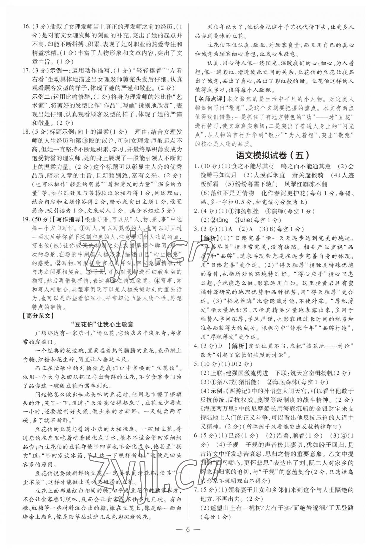 2023年領跑押題卷語文廣東專版 第6頁