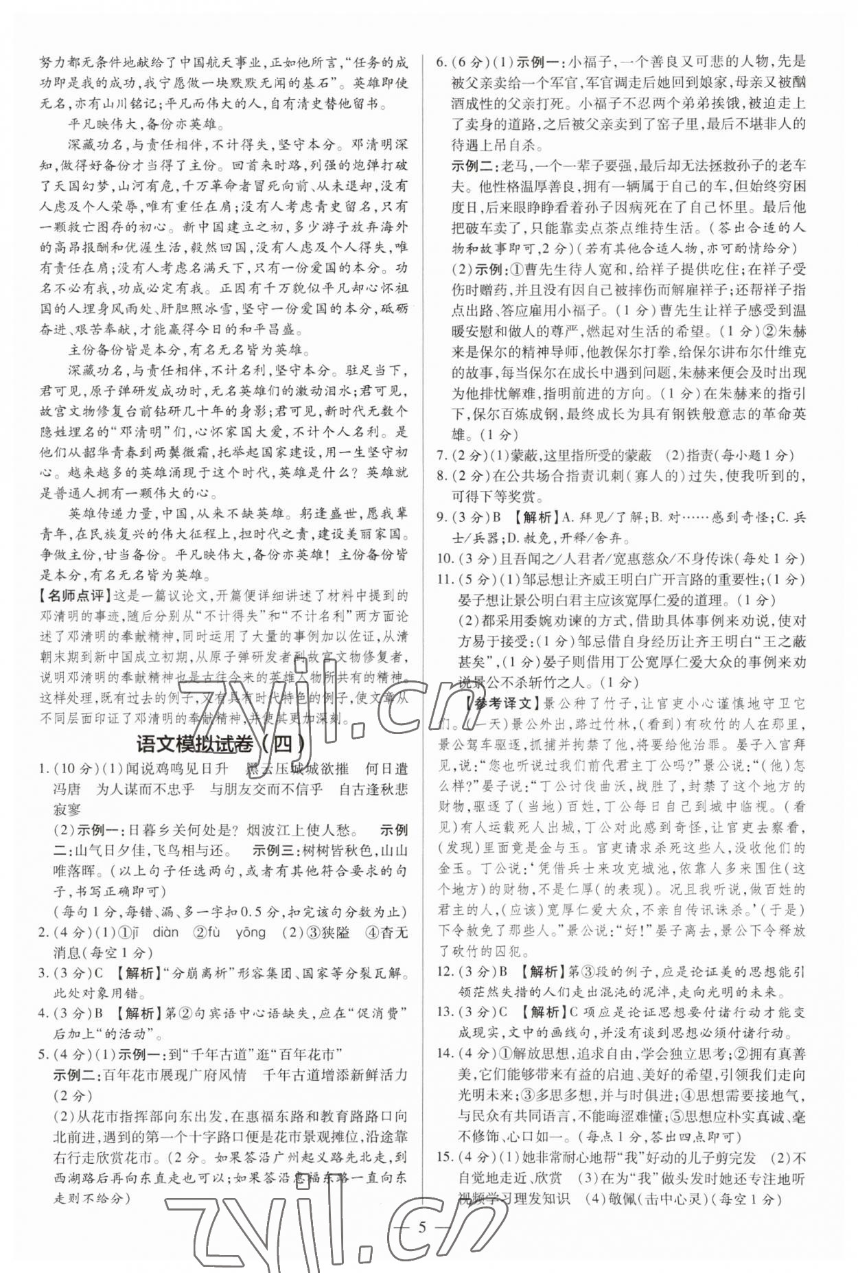 2023年領跑押題卷語文廣東專版 第5頁